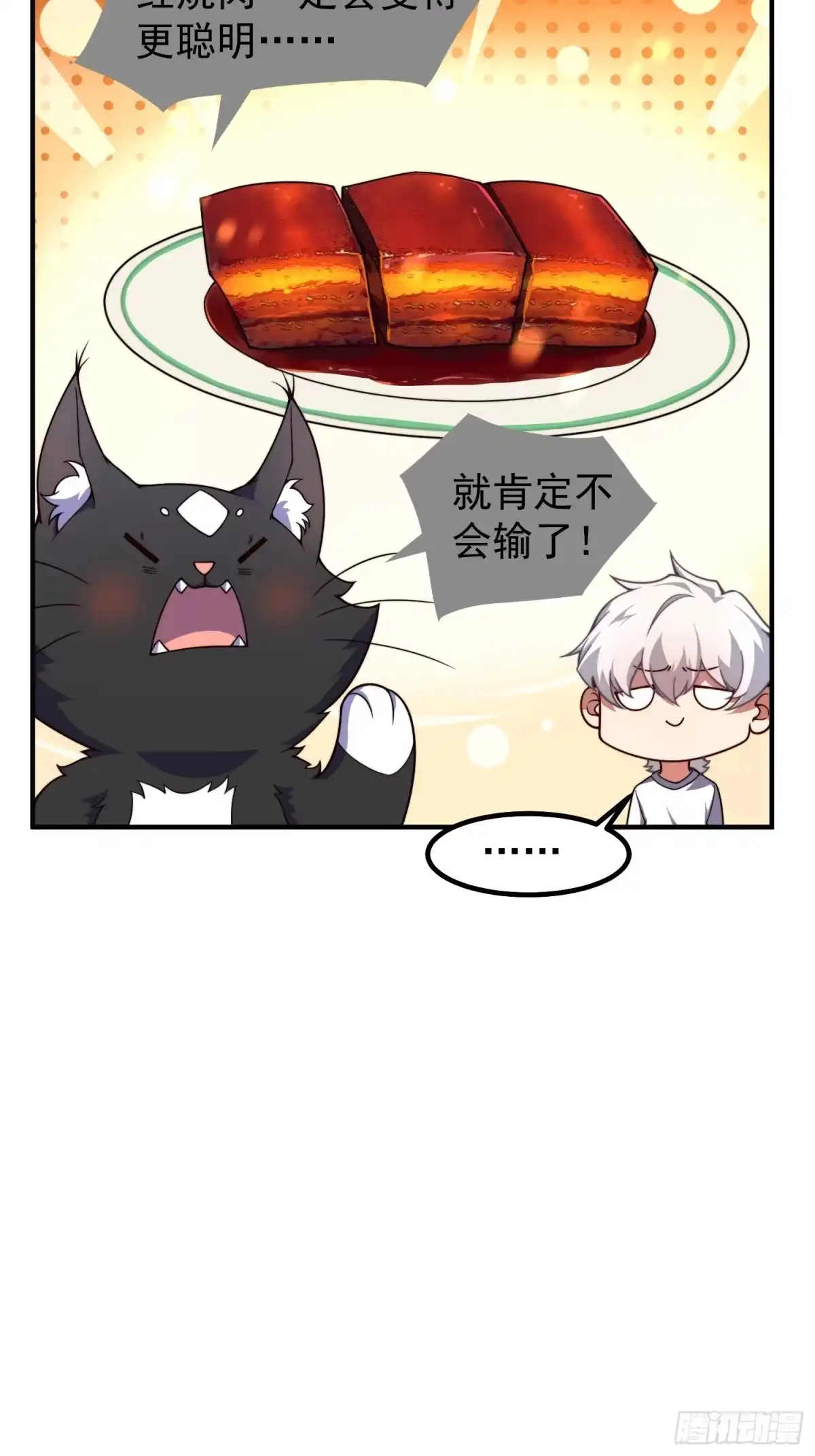《御兽进化》01 恢复灵气的少年 第42页
