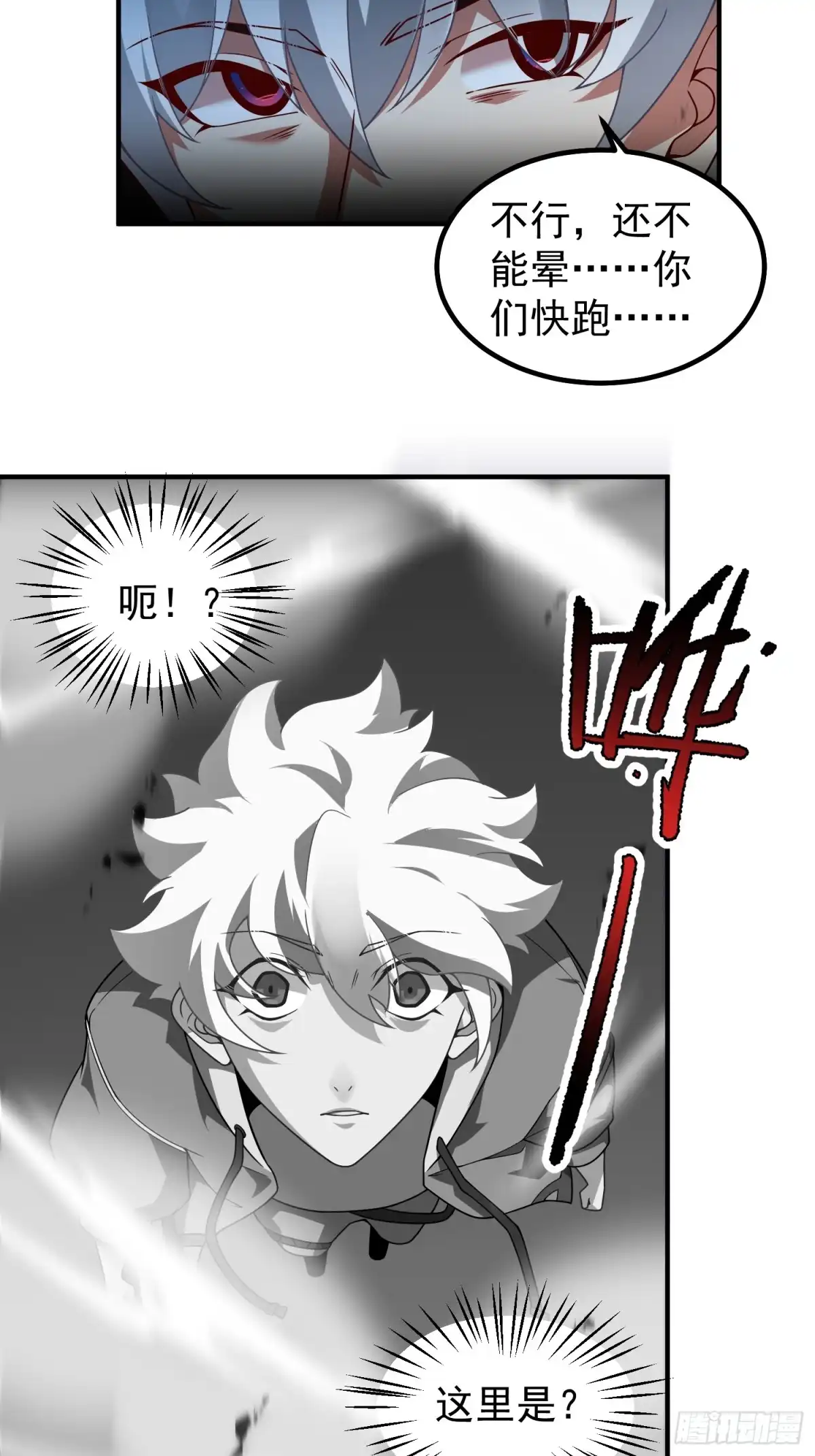 《御兽进化》01 恢复灵气的少年 第57页