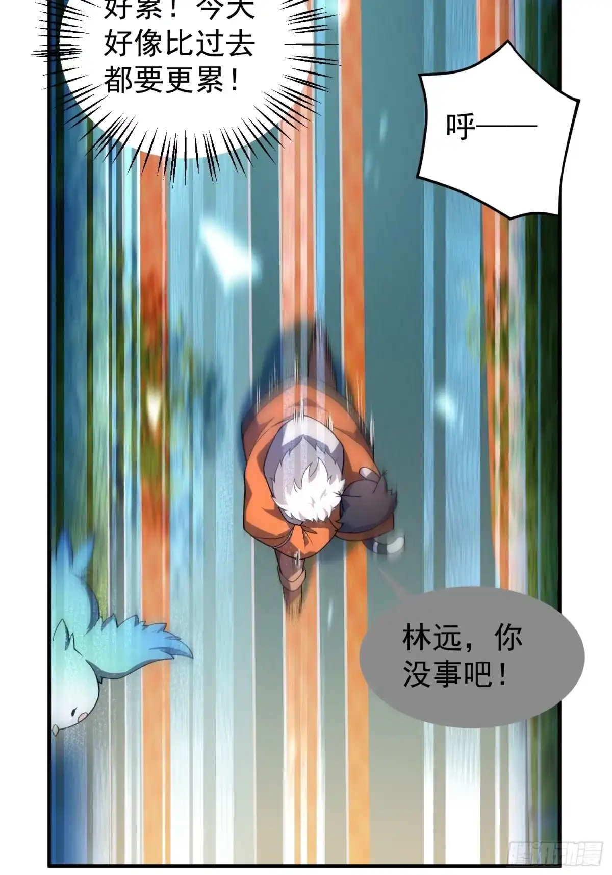 《御兽进化》01 恢复灵气的少年 第53页
