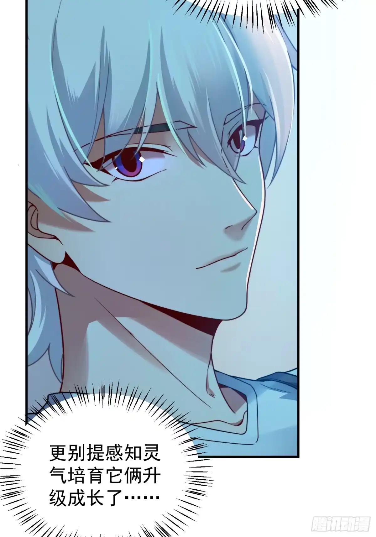 《御兽进化》01 恢复灵气的少年 第29页