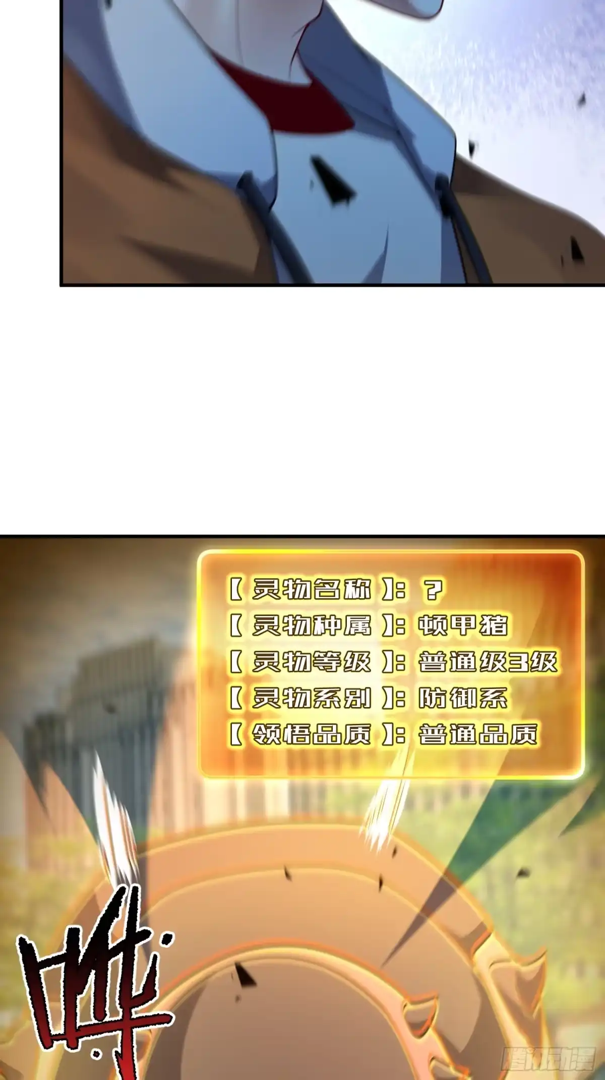 《御兽进化》01 恢复灵气的少年 第69页