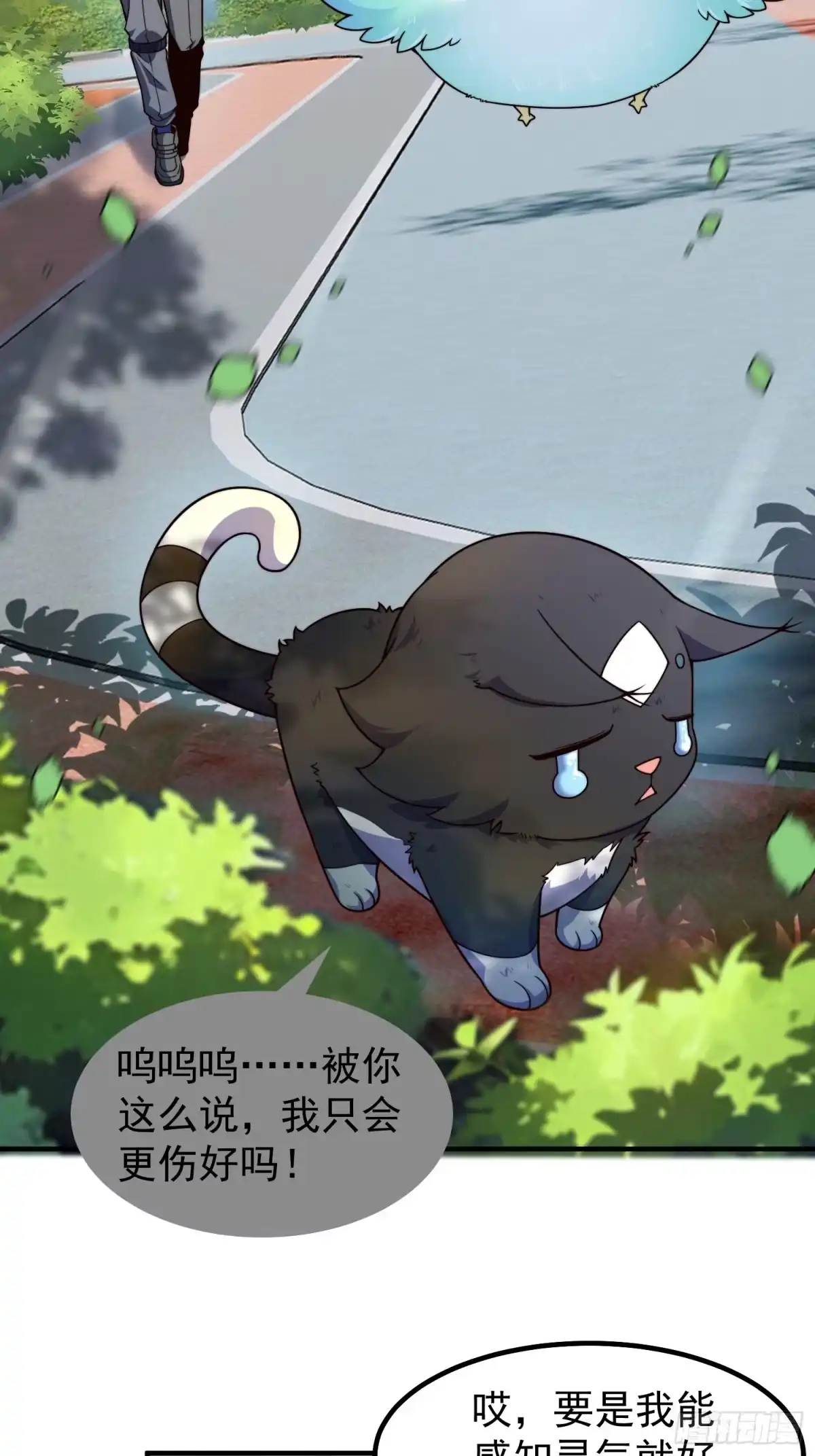 《御兽进化》01 恢复灵气的少年 第44页