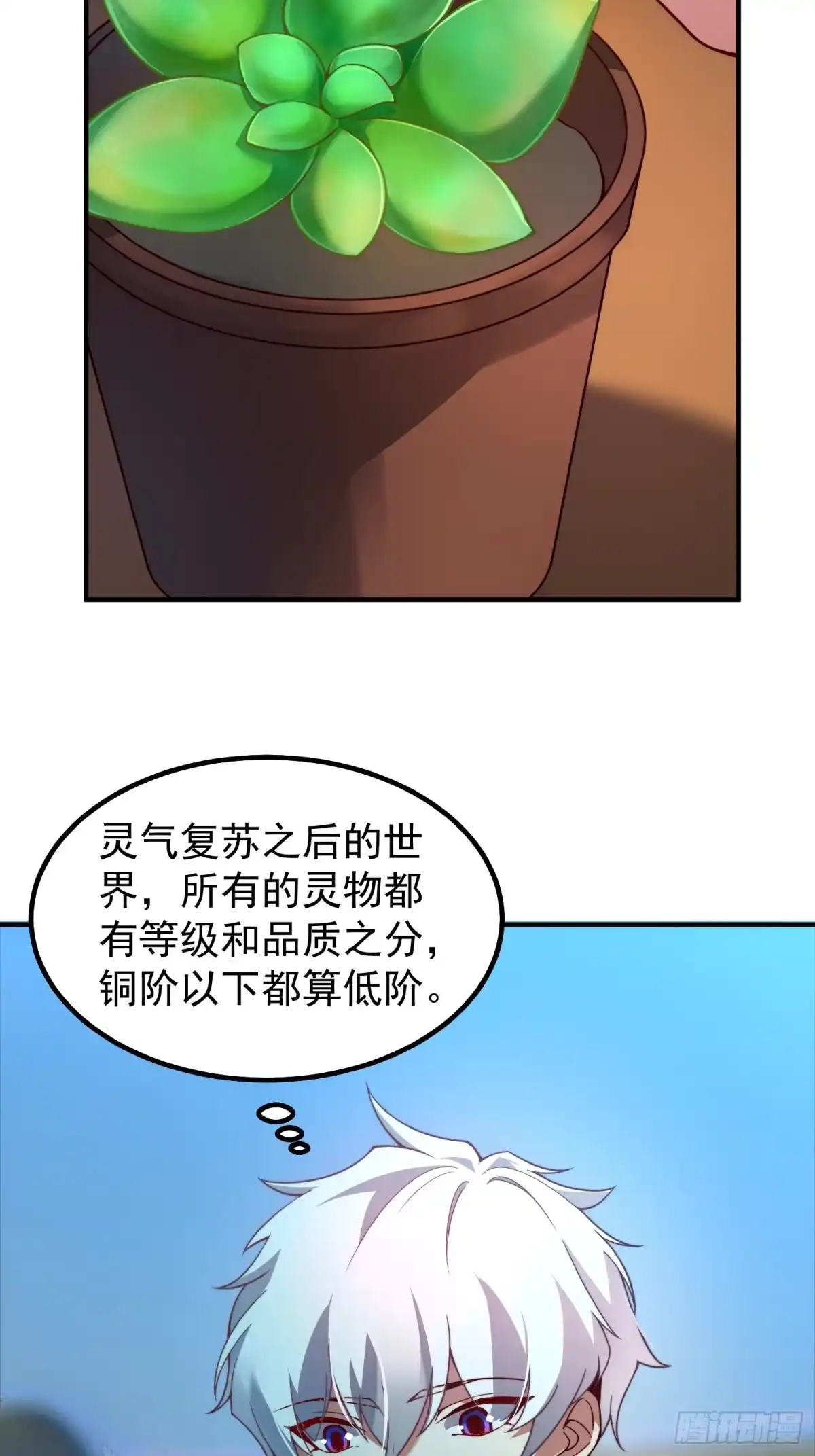 《御兽进化》01 恢复灵气的少年 第24页