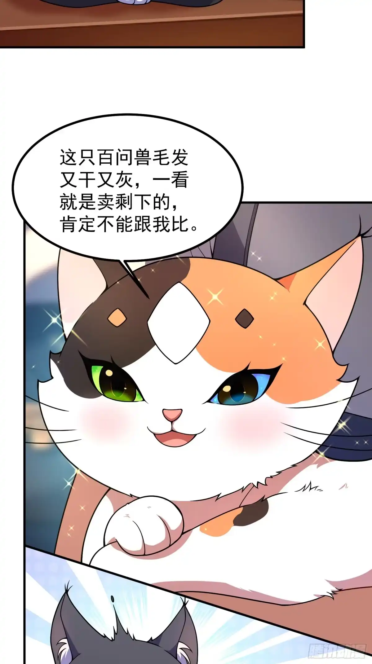《御兽进化》01 恢复灵气的少年 第37页