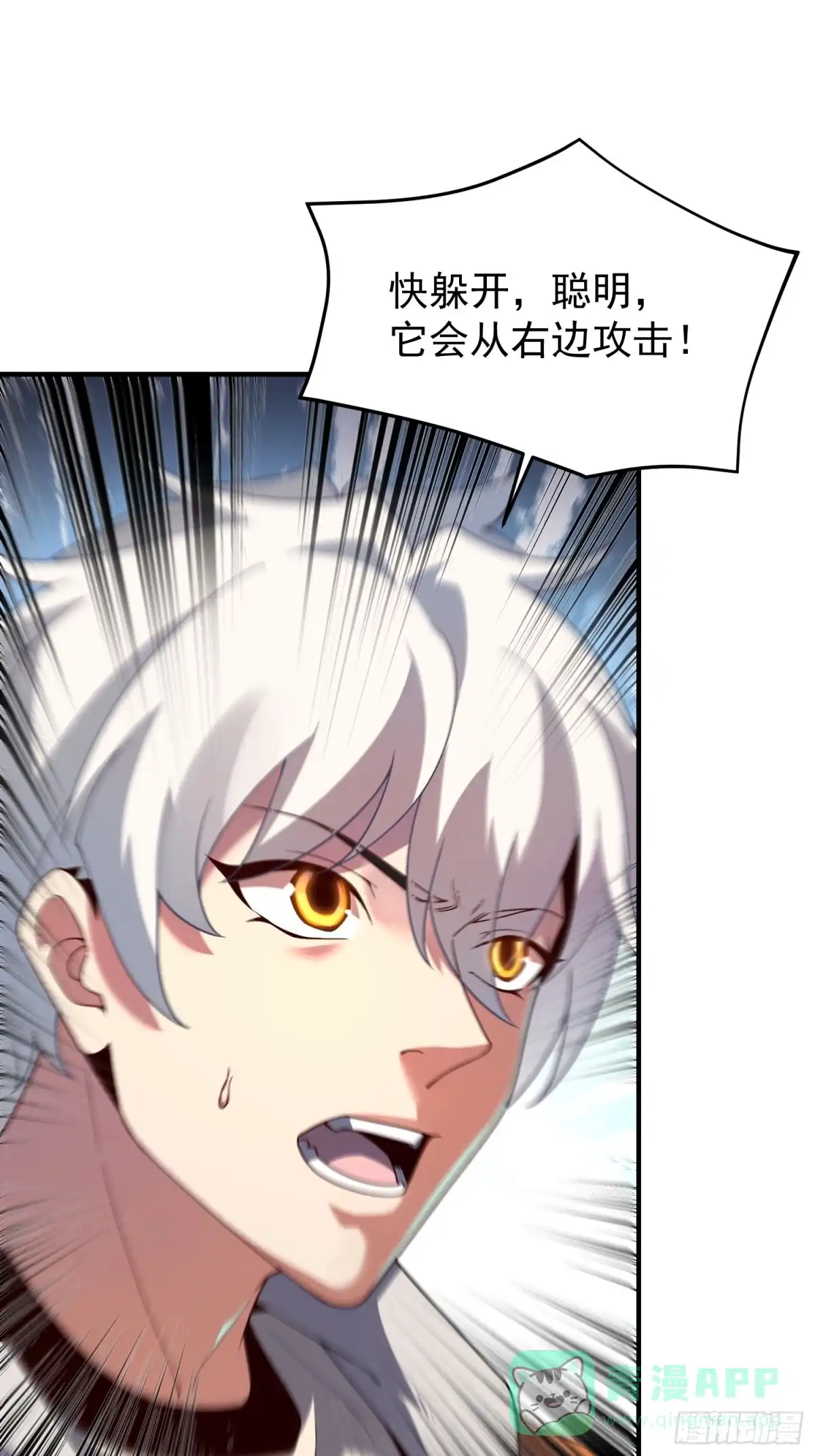 《御兽进化》01 恢复灵气的少年 第71页