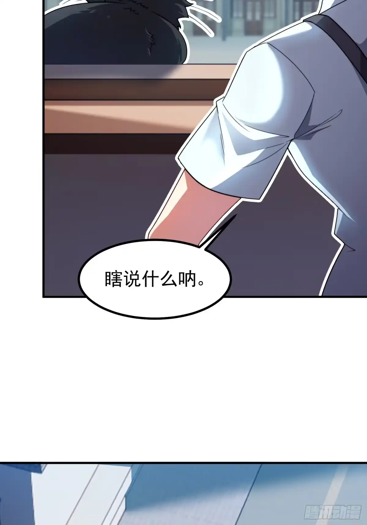 《御兽进化》01 恢复灵气的少年 第32页