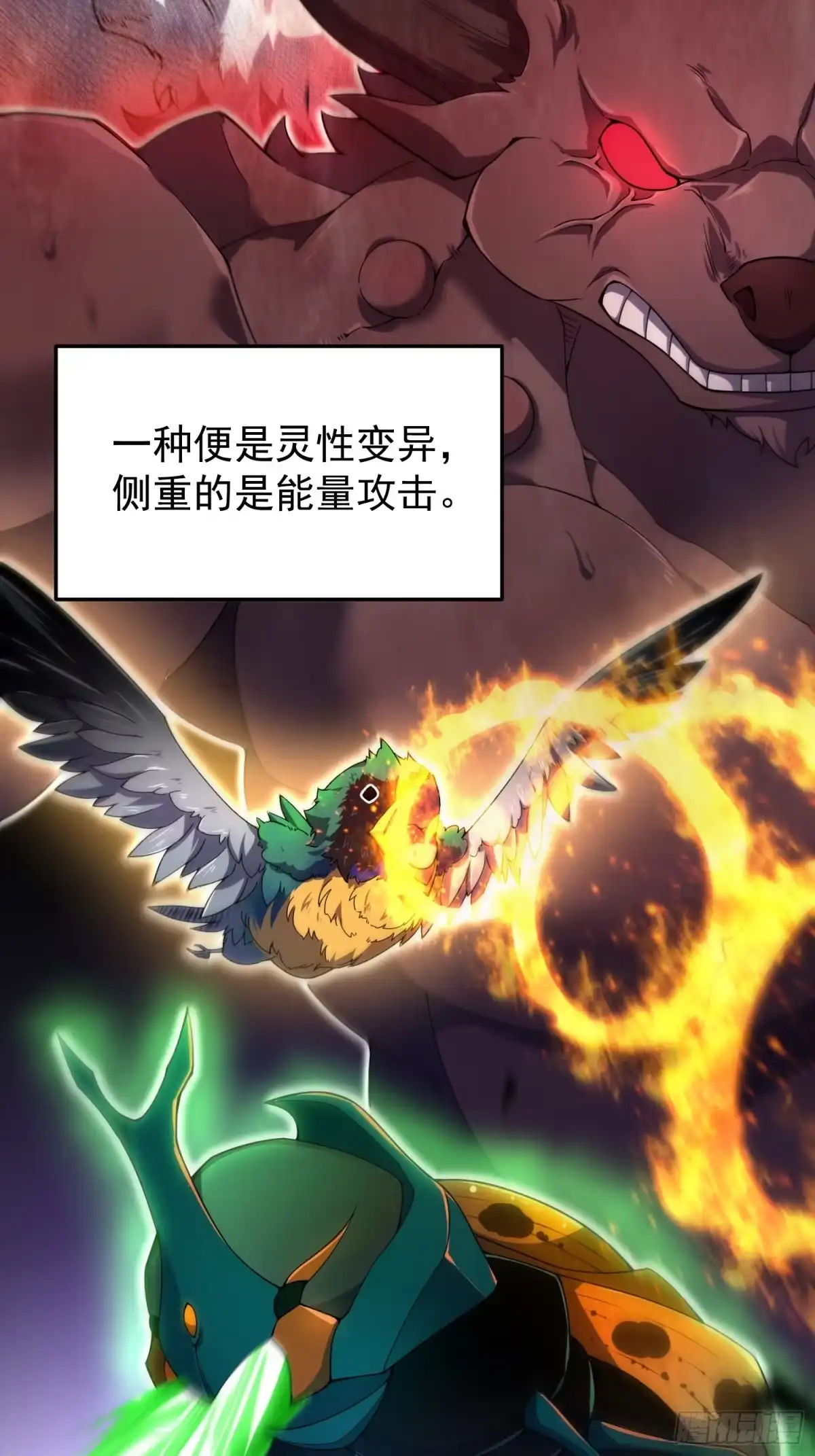 《御兽进化》01 恢复灵气的少年 第4页