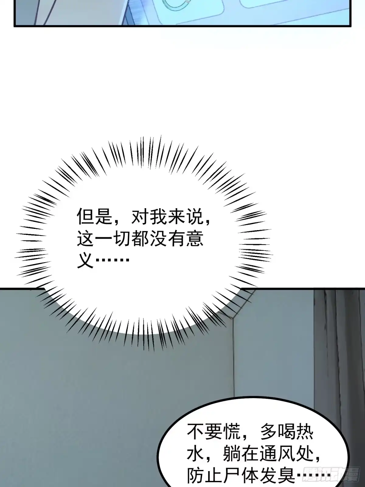《御兽进化》01 恢复灵气的少年 第8页
