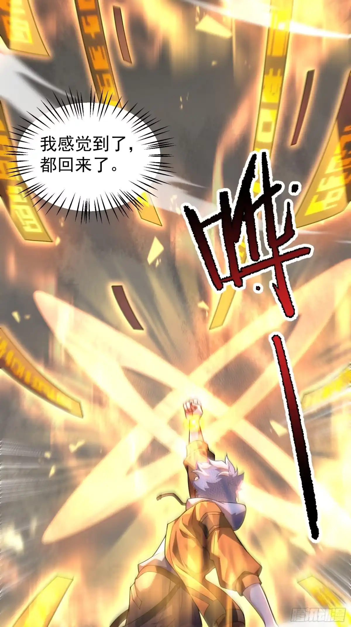 《御兽进化》01 恢复灵气的少年 第62页