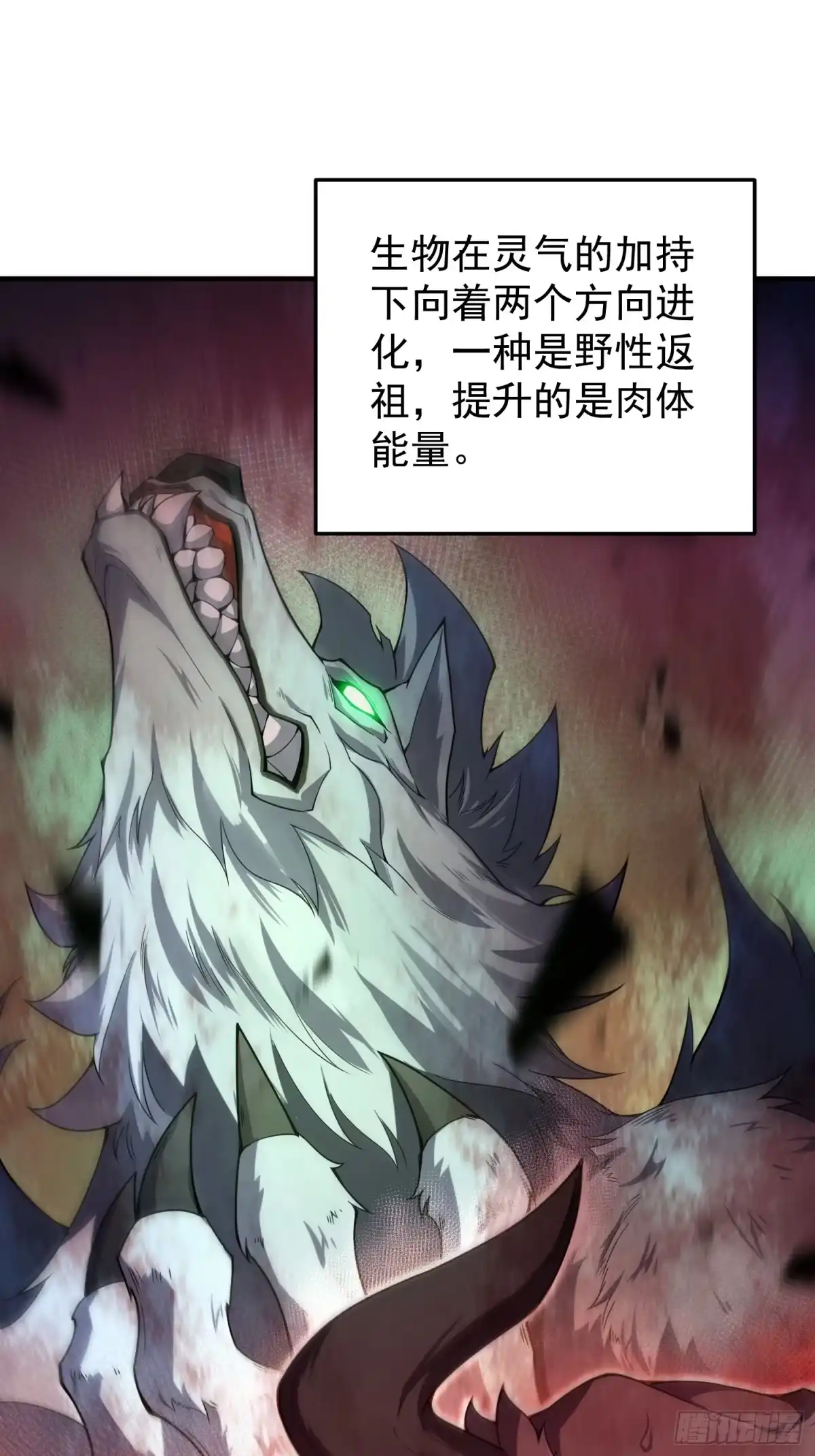 《御兽进化》01 恢复灵气的少年 第3页