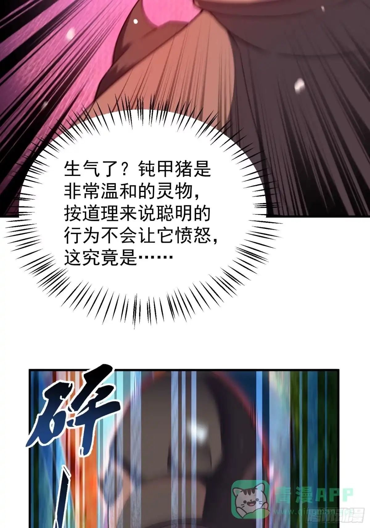 《御兽进化》01 恢复灵气的少年 第51页