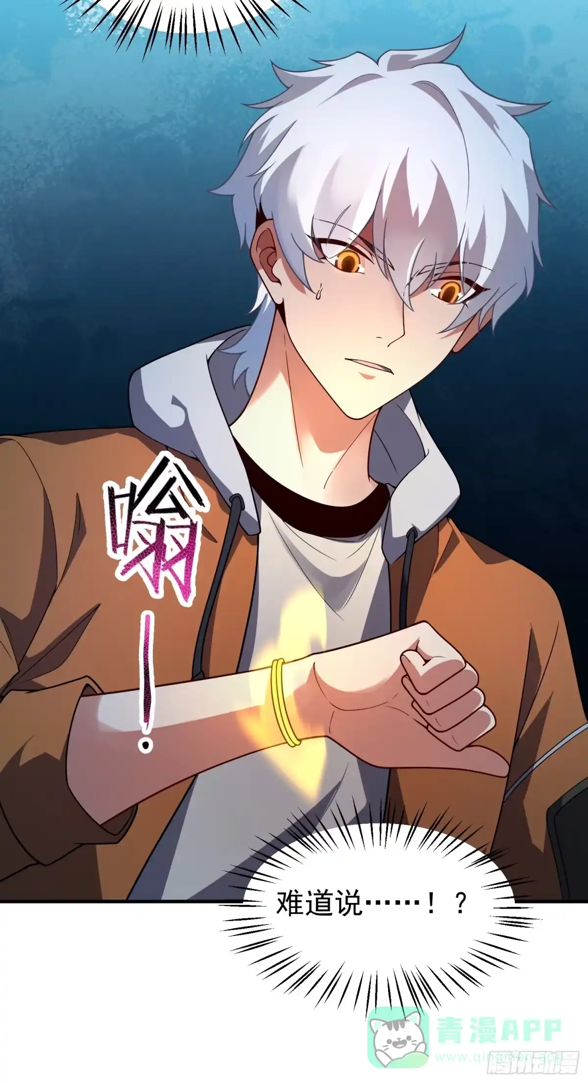 《御兽进化》01 恢复灵气的少年 第76页
