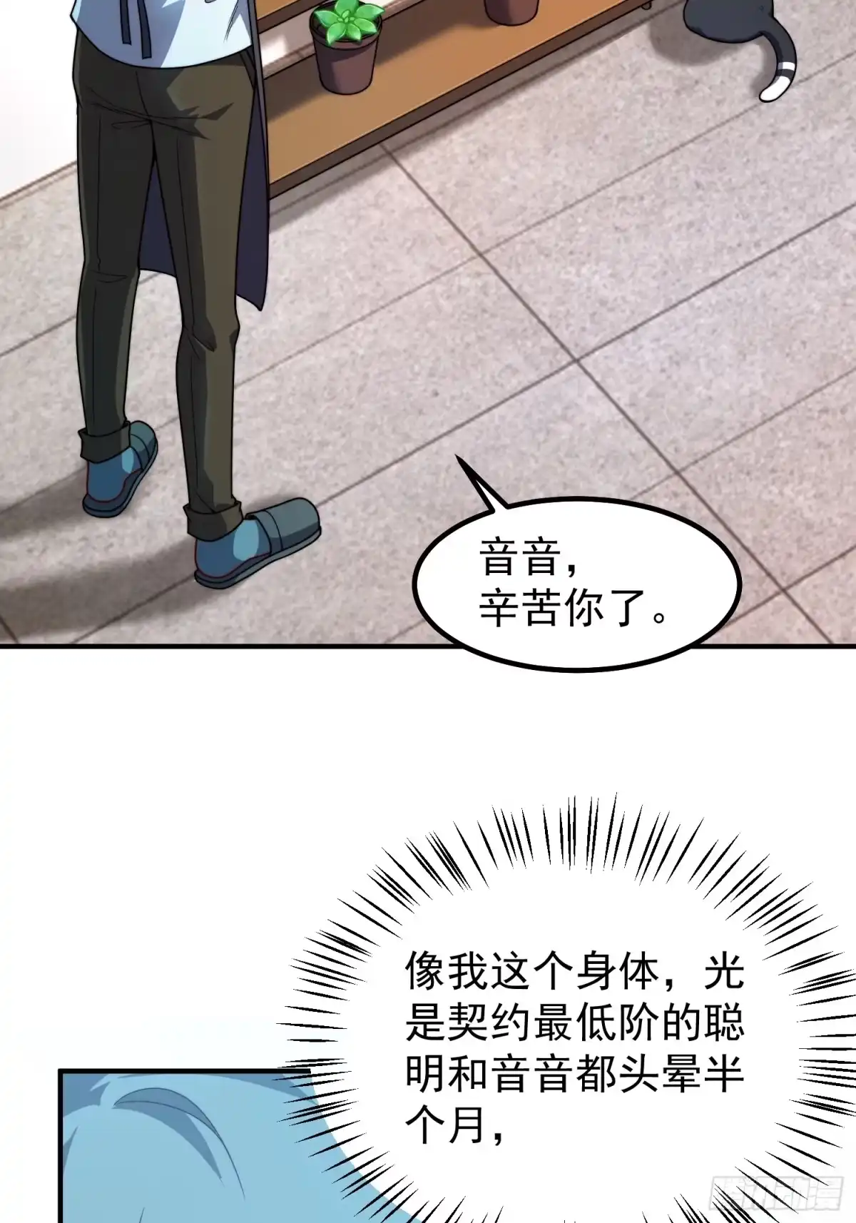《御兽进化》01 恢复灵气的少年 第28页