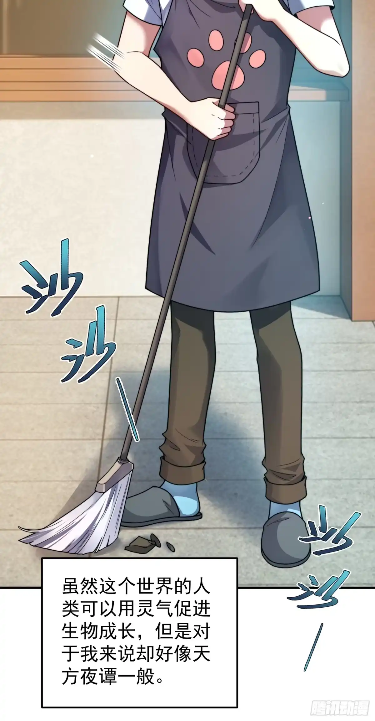 《御兽进化》01 恢复灵气的少年 第20页