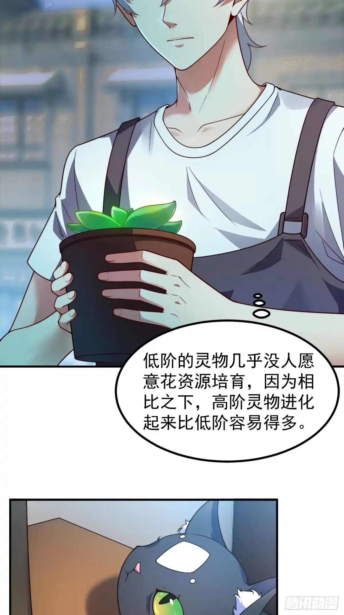 《御兽进化》01 恢复灵气的少年 第25页