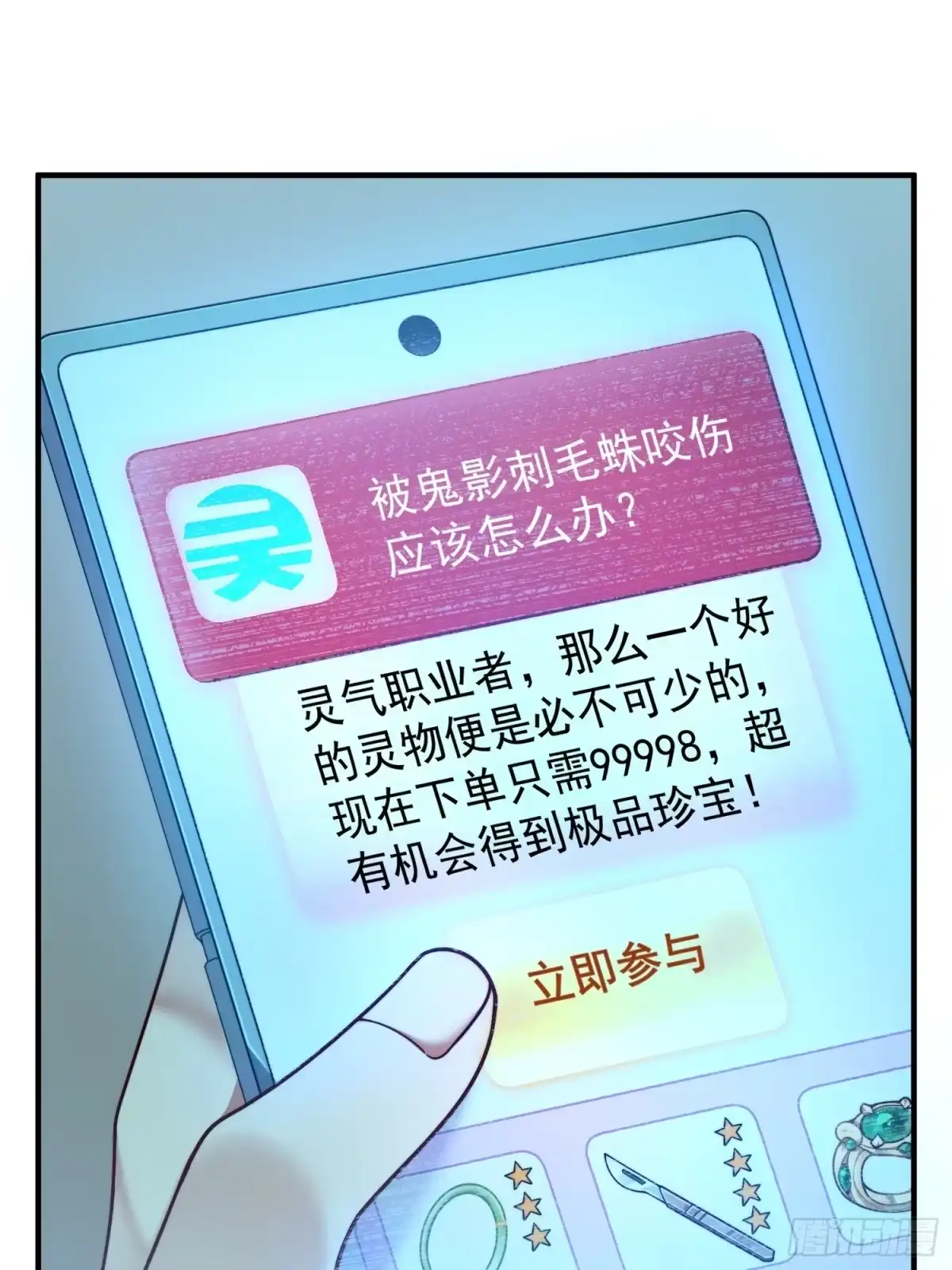 《御兽进化》01 恢复灵气的少年 第7页