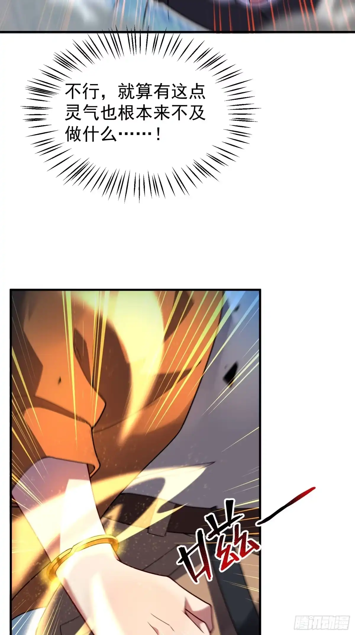 《御兽进化》01 恢复灵气的少年 第67页