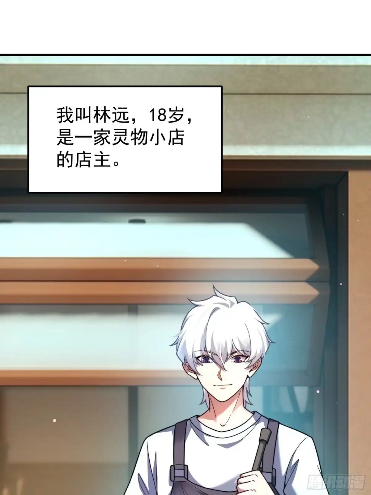 《御兽进化》01 恢复灵气的少年 第19页