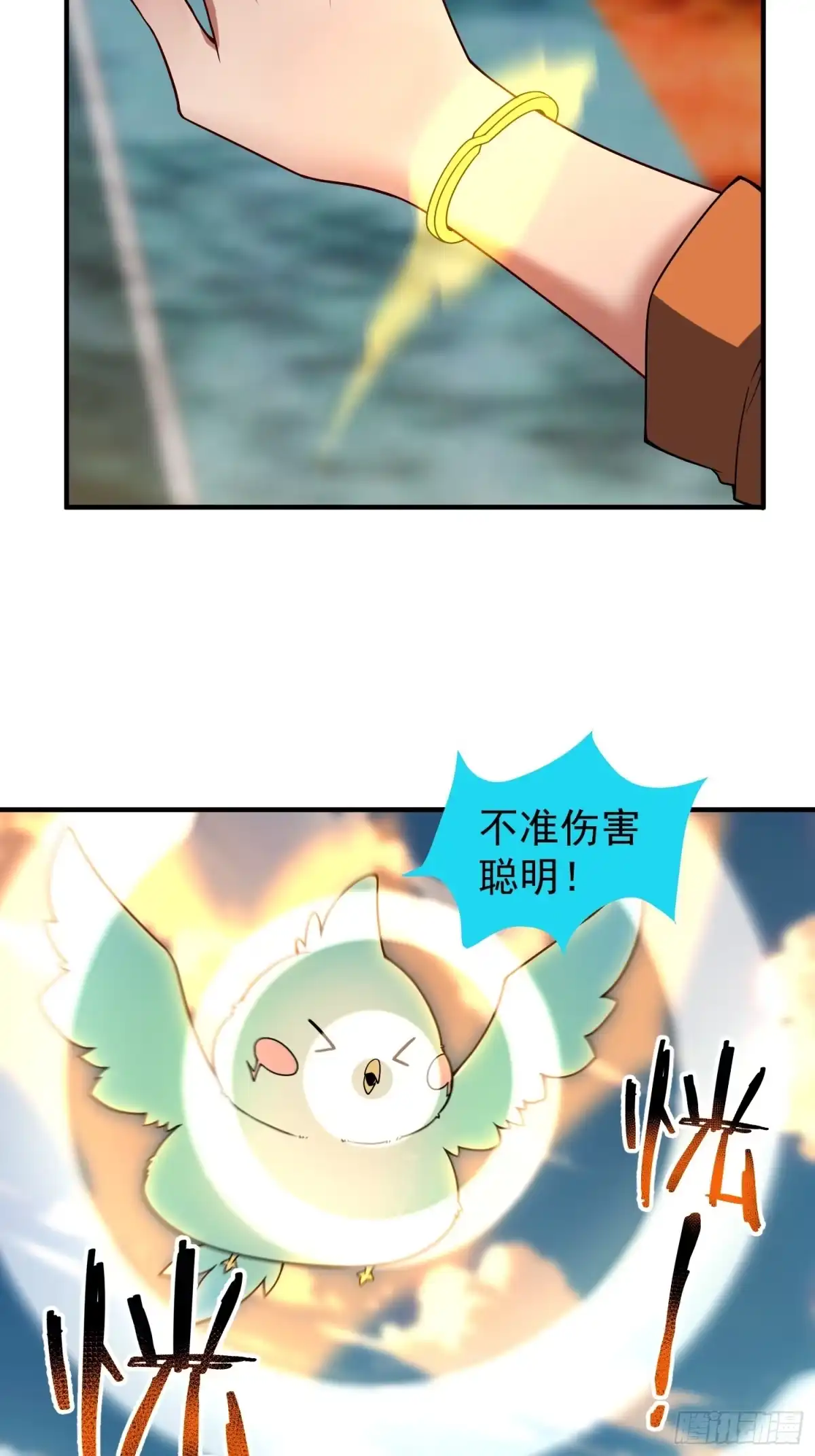 《御兽进化》01 恢复灵气的少年 第74页