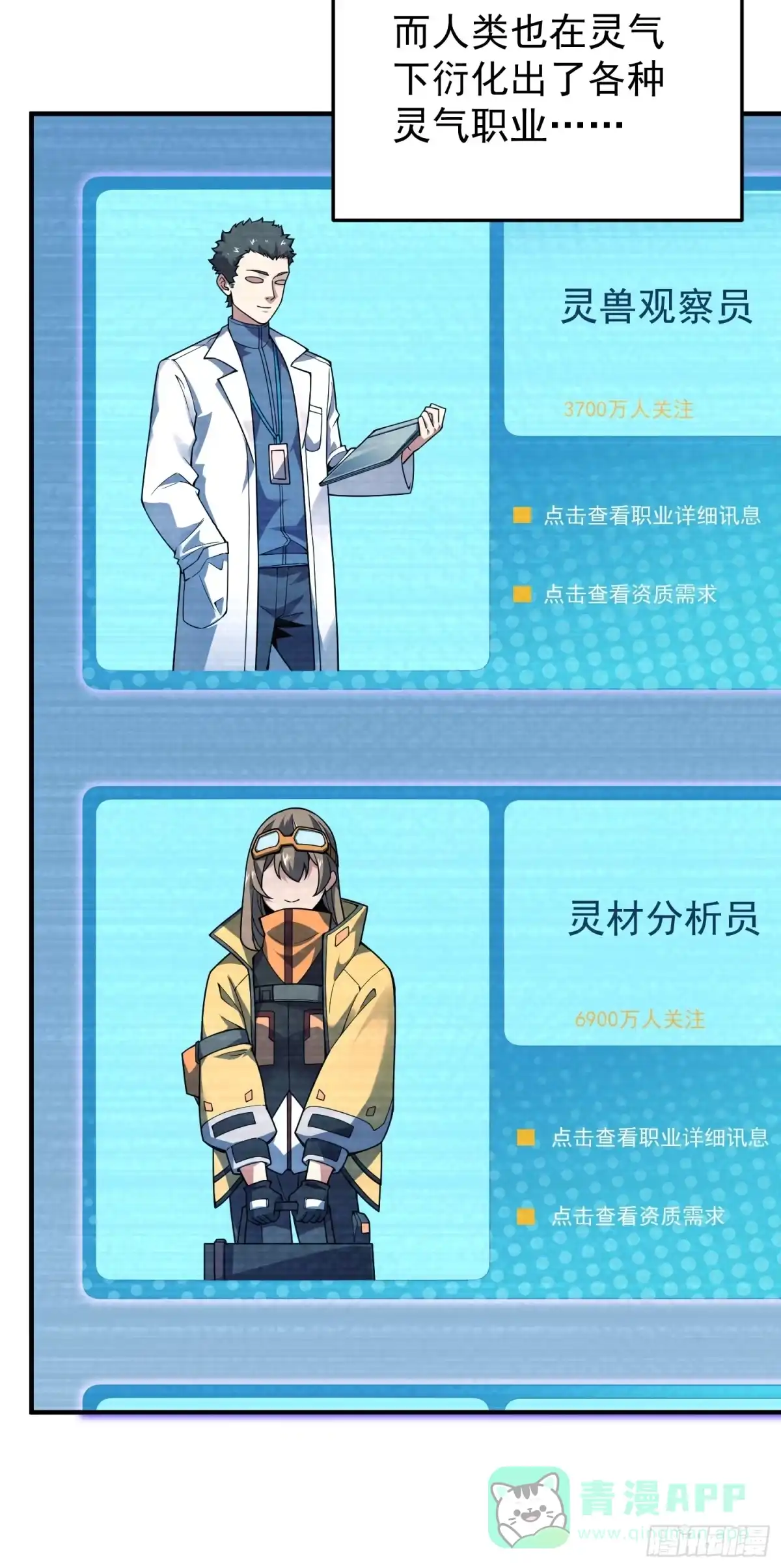 《御兽进化》01 恢复灵气的少年 第6页