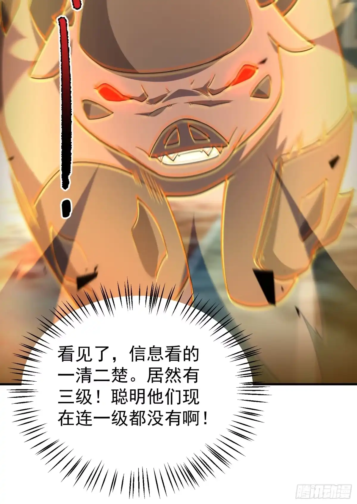 《御兽进化》01 恢复灵气的少年 第70页