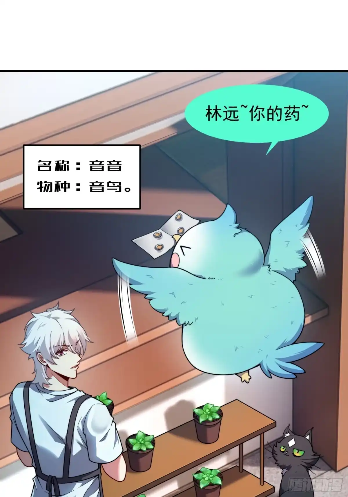 《御兽进化》01 恢复灵气的少年 第27页