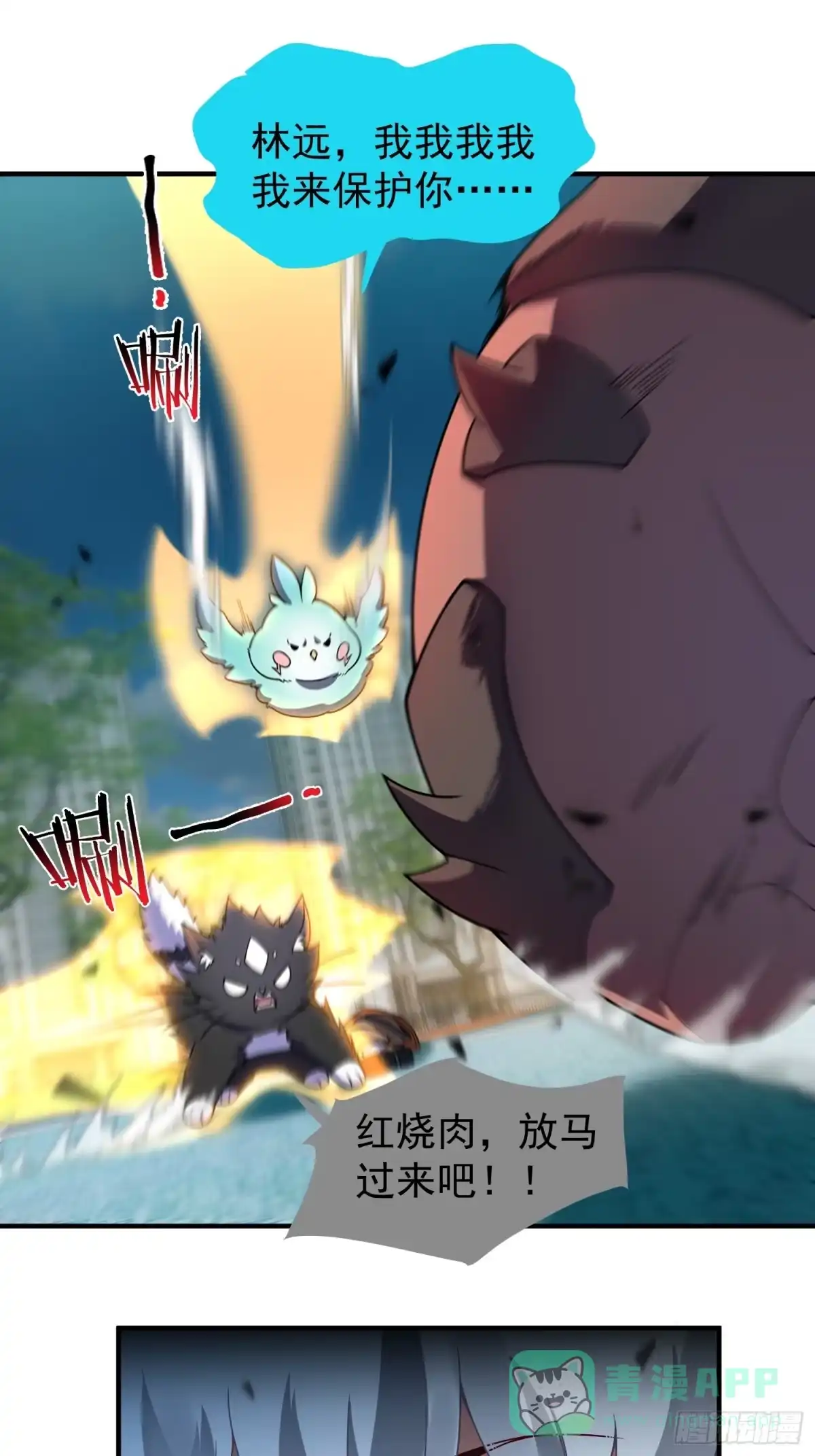 《御兽进化》01 恢复灵气的少年 第56页