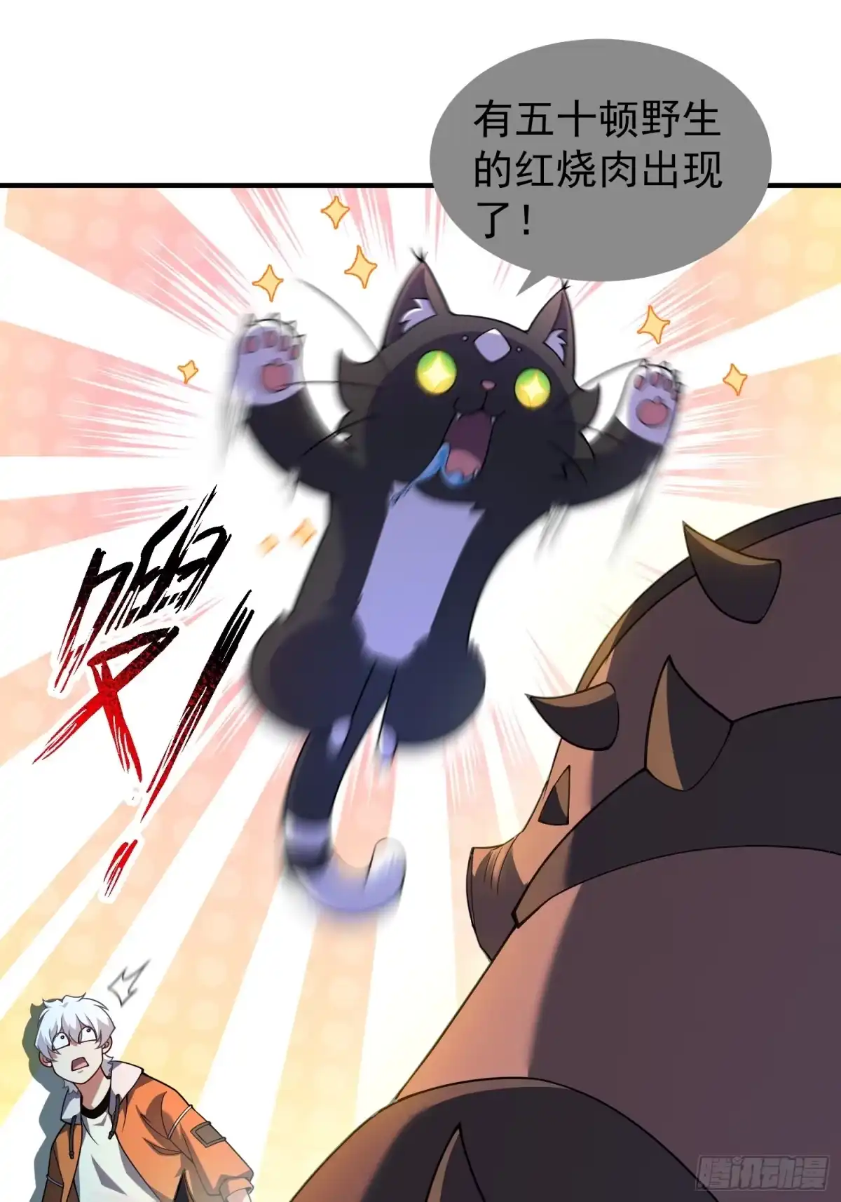 《御兽进化》01 恢复灵气的少年 第47页
