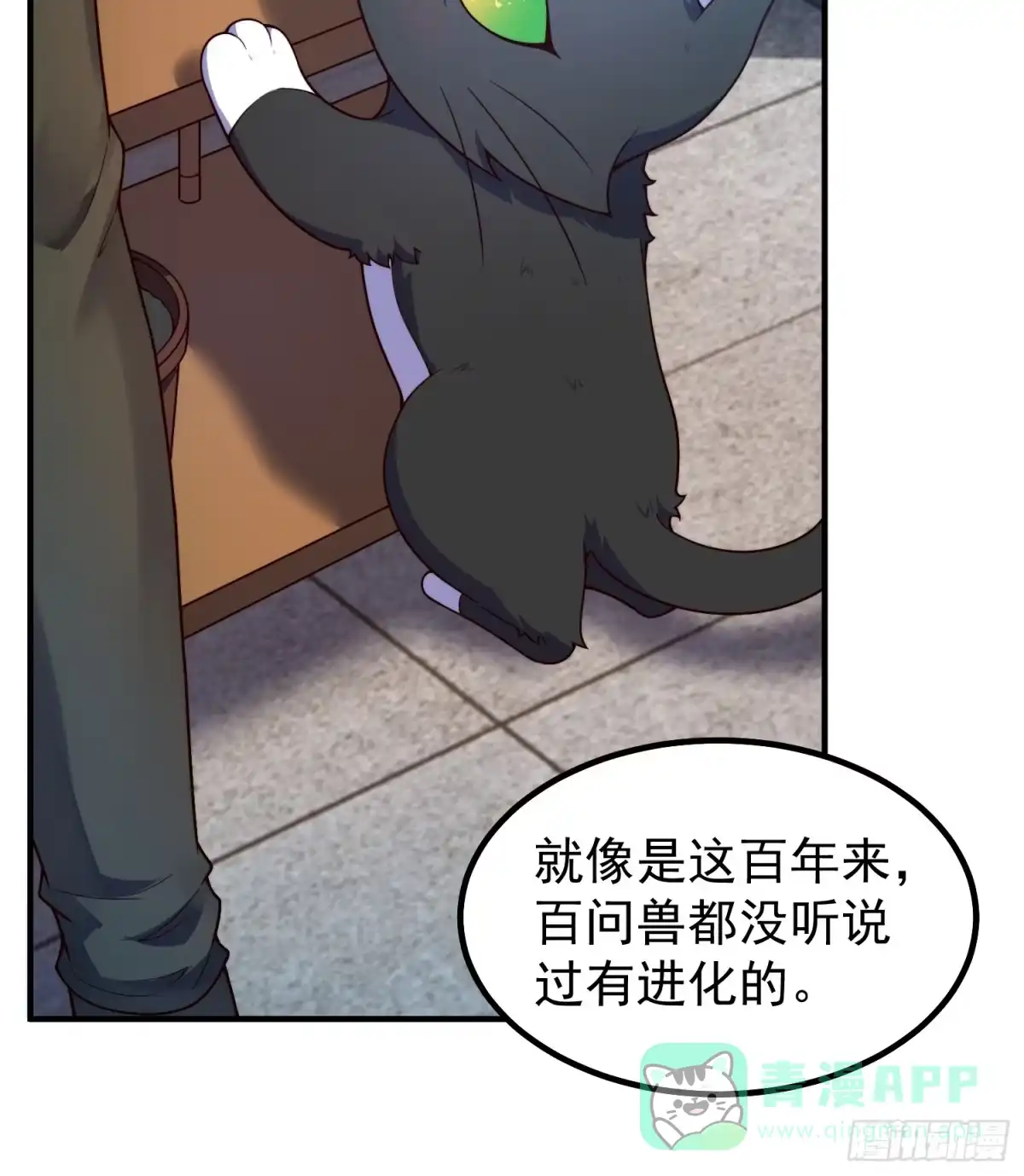 《御兽进化》01 恢复灵气的少年 第26页