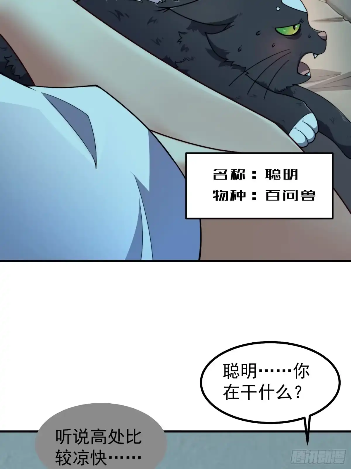 《御兽进化》01 恢复灵气的少年 第12页