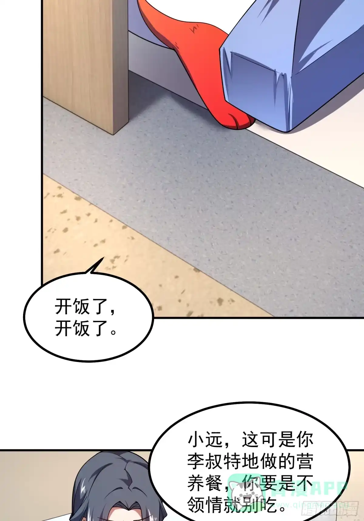 《御兽进化》02 初次的战斗 第66页