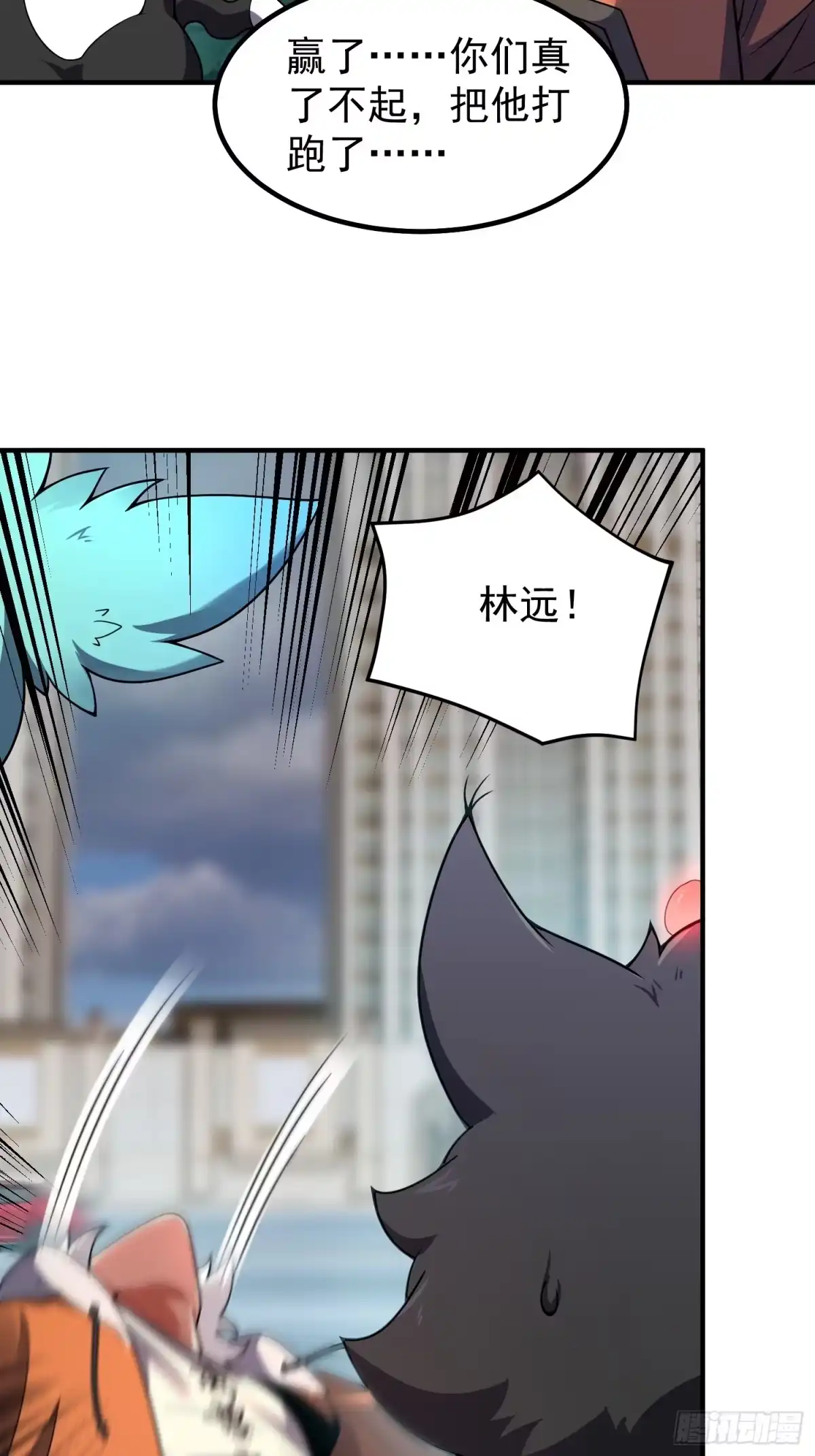 《御兽进化》02 初次的战斗 第30页