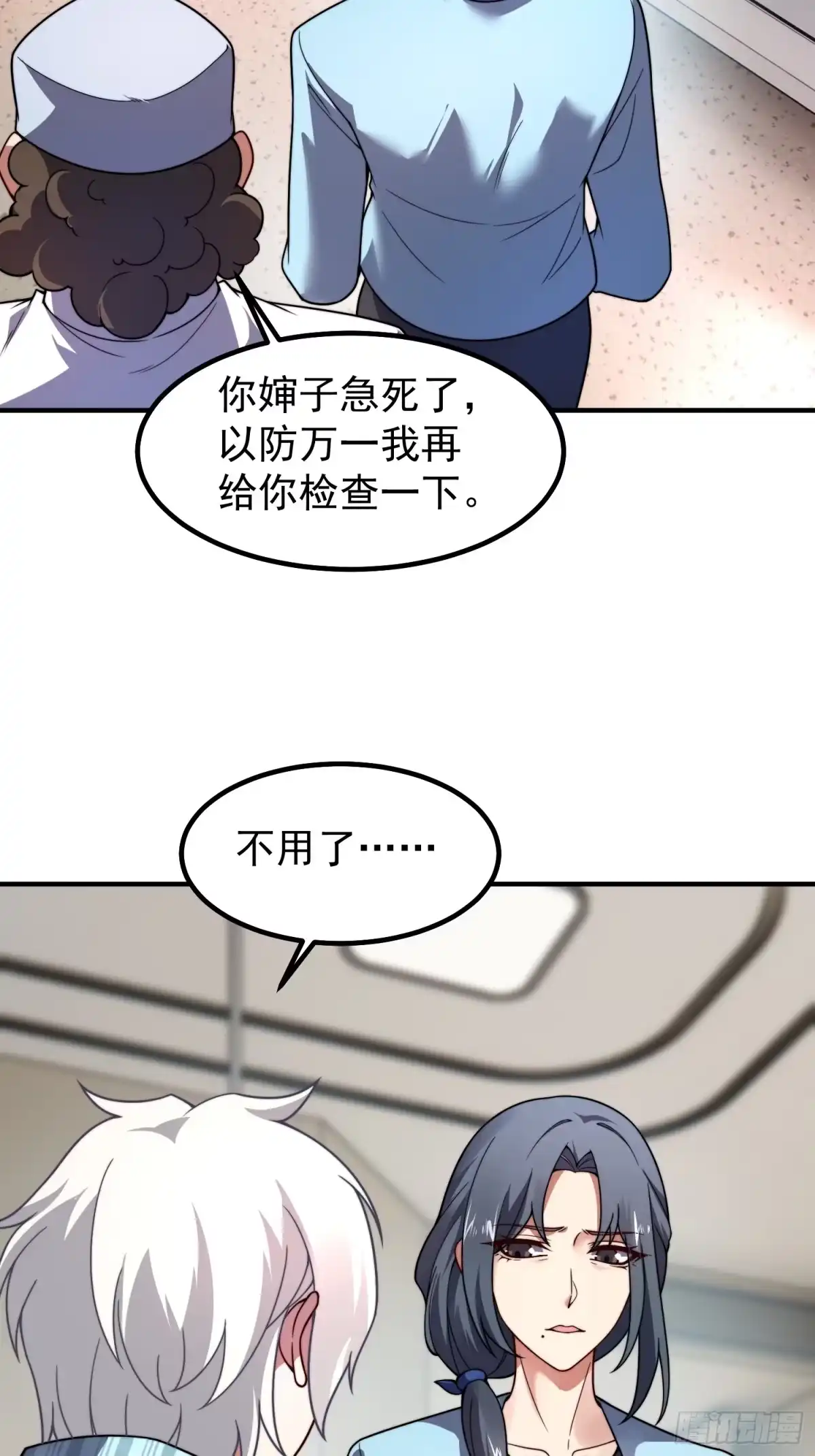 《御兽进化》02 初次的战斗 第59页