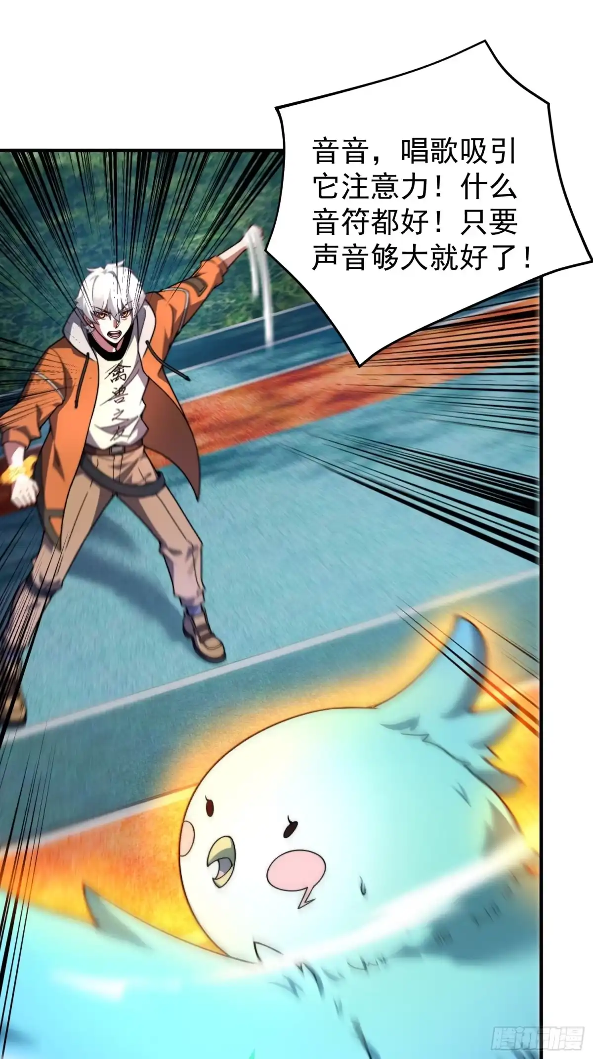 《御兽进化》02 初次的战斗 第8页