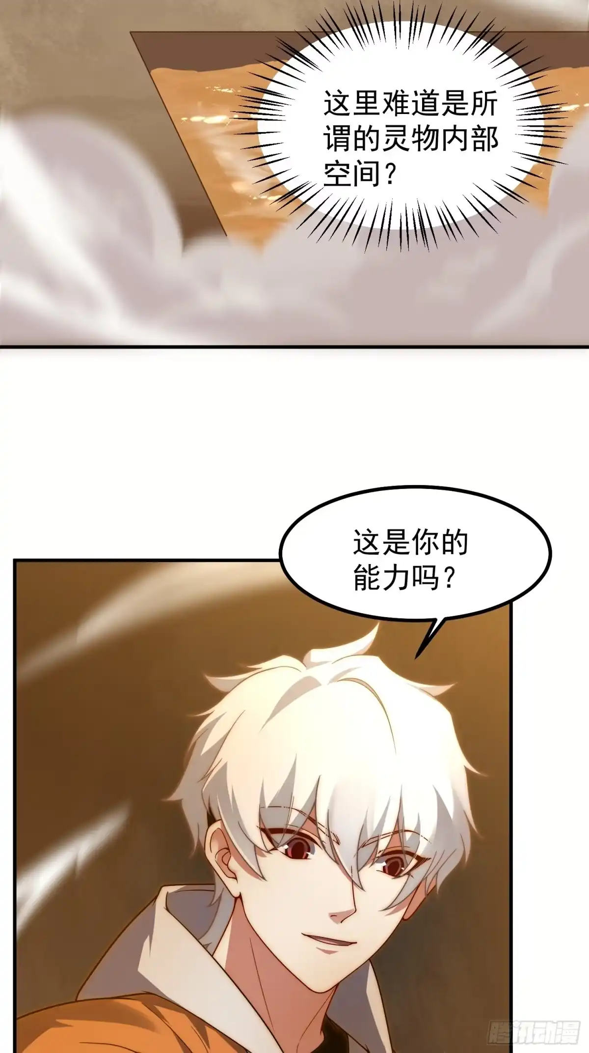 《御兽进化》02 初次的战斗 第47页