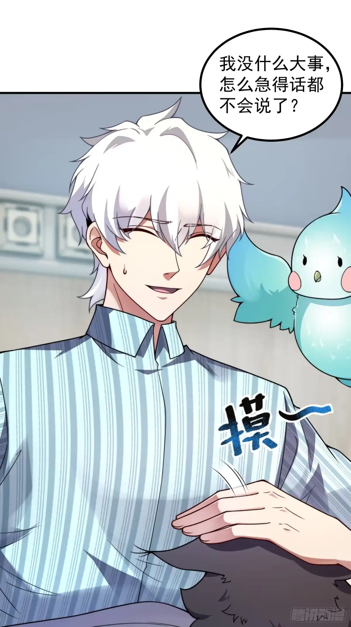 《御兽进化》02 初次的战斗 第57页