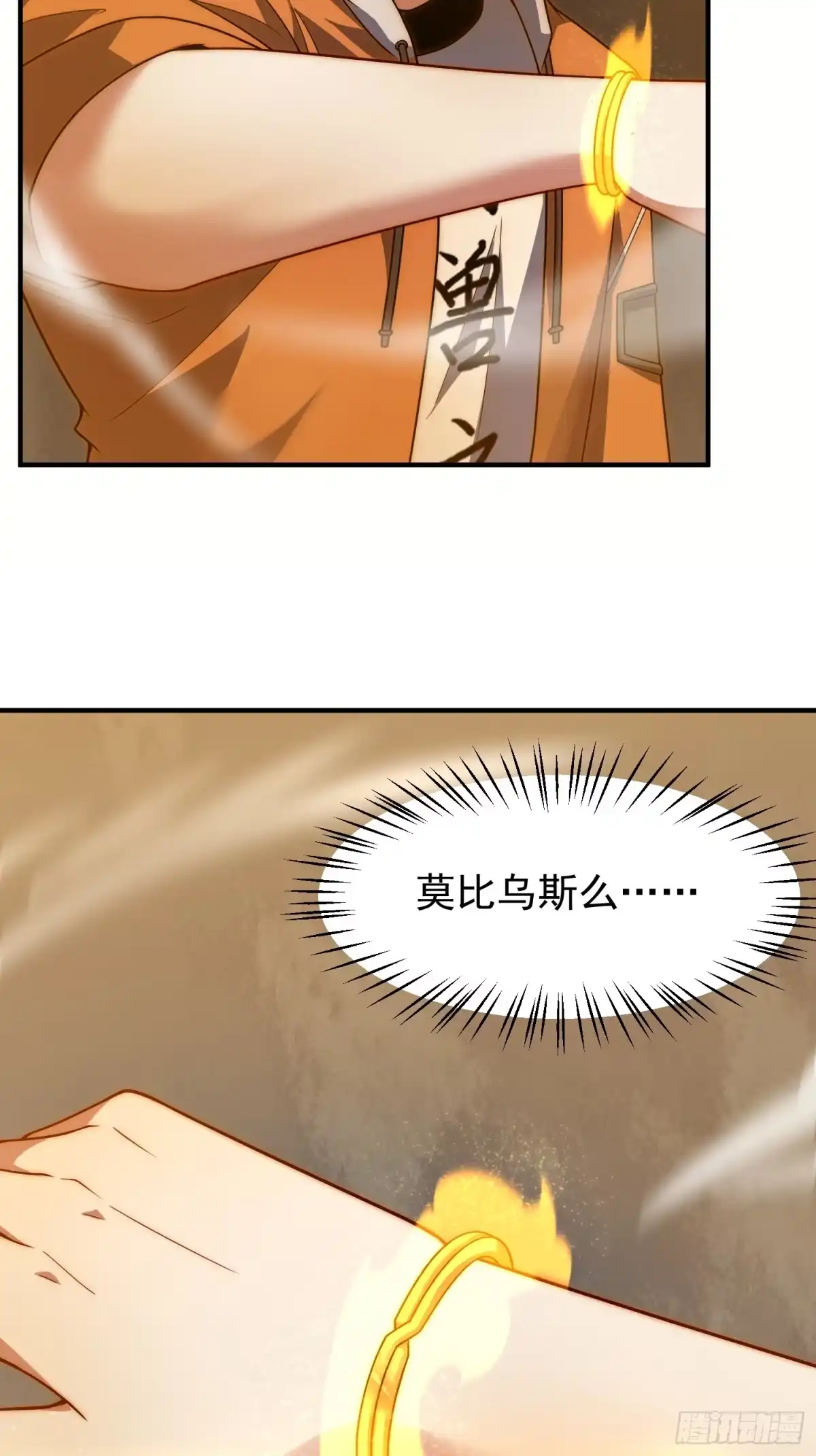 《御兽进化》02 初次的战斗 第48页