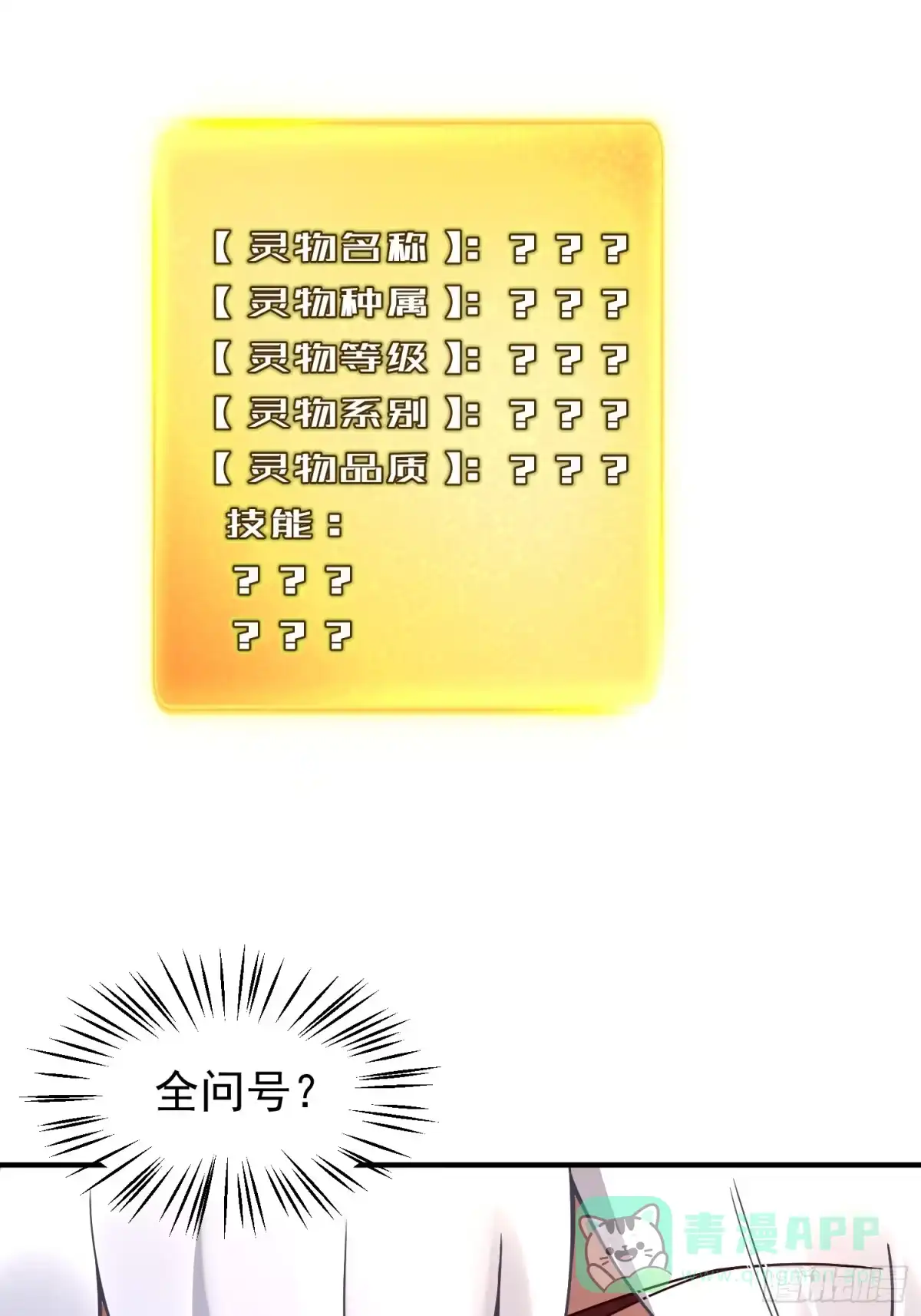 《御兽进化》02 初次的战斗 第71页