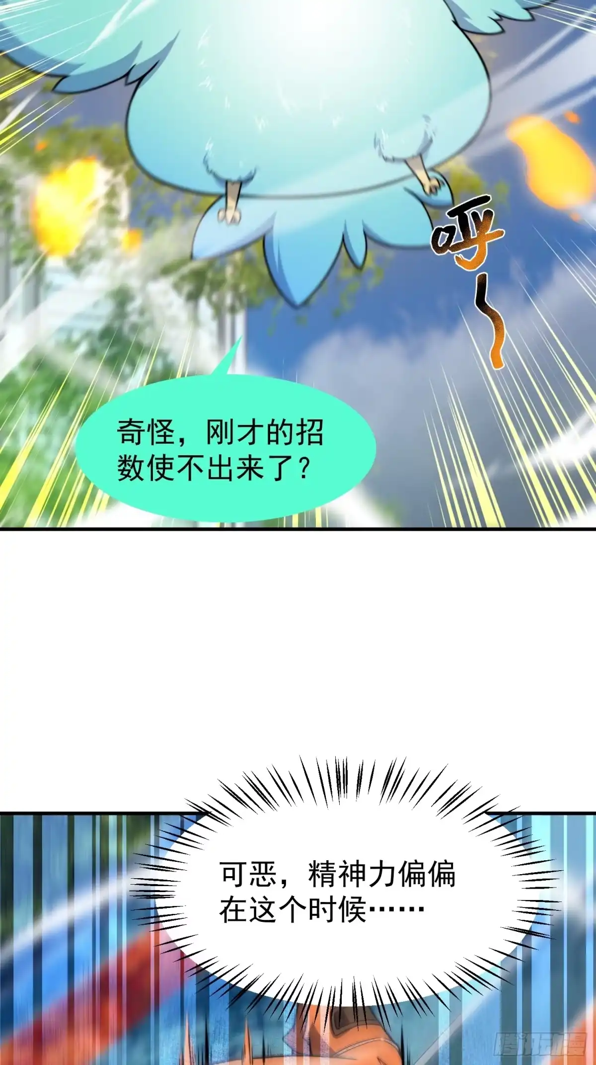 《御兽进化》02 初次的战斗 第15页