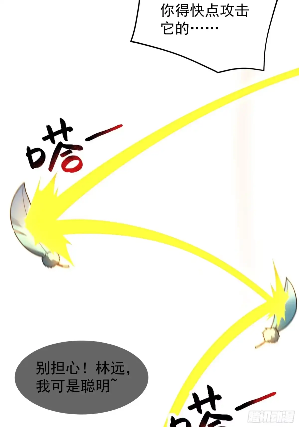 《御兽进化》02 初次的战斗 第22页