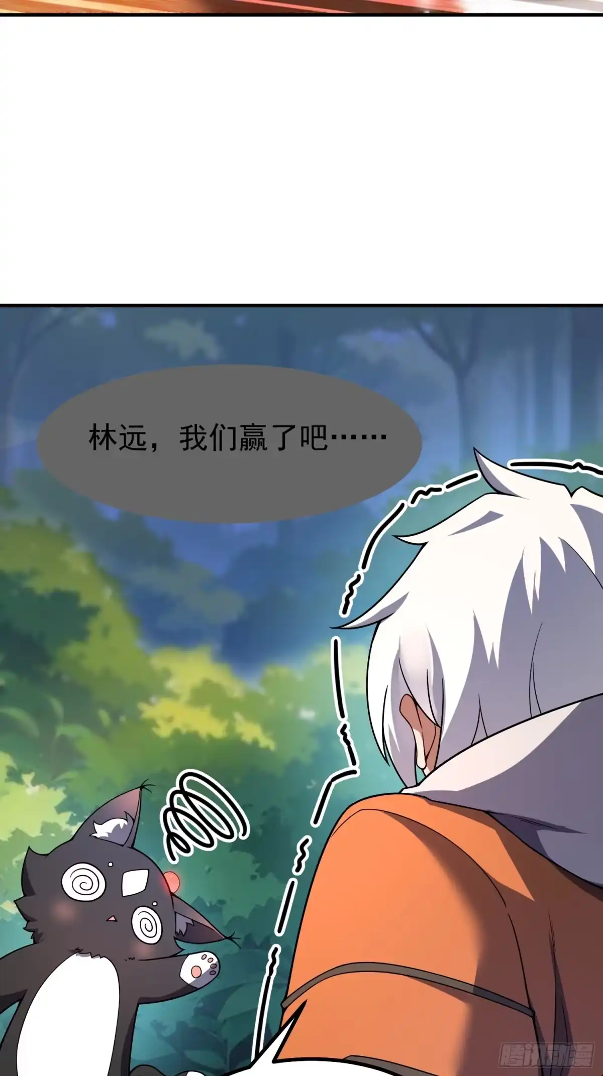 《御兽进化》02 初次的战斗 第29页