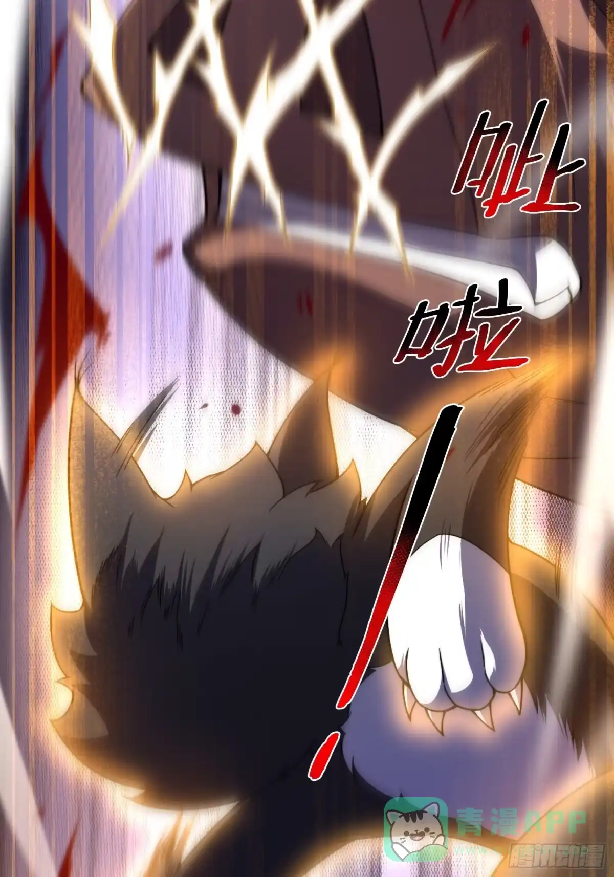 《御兽进化》02 初次的战斗 第26页