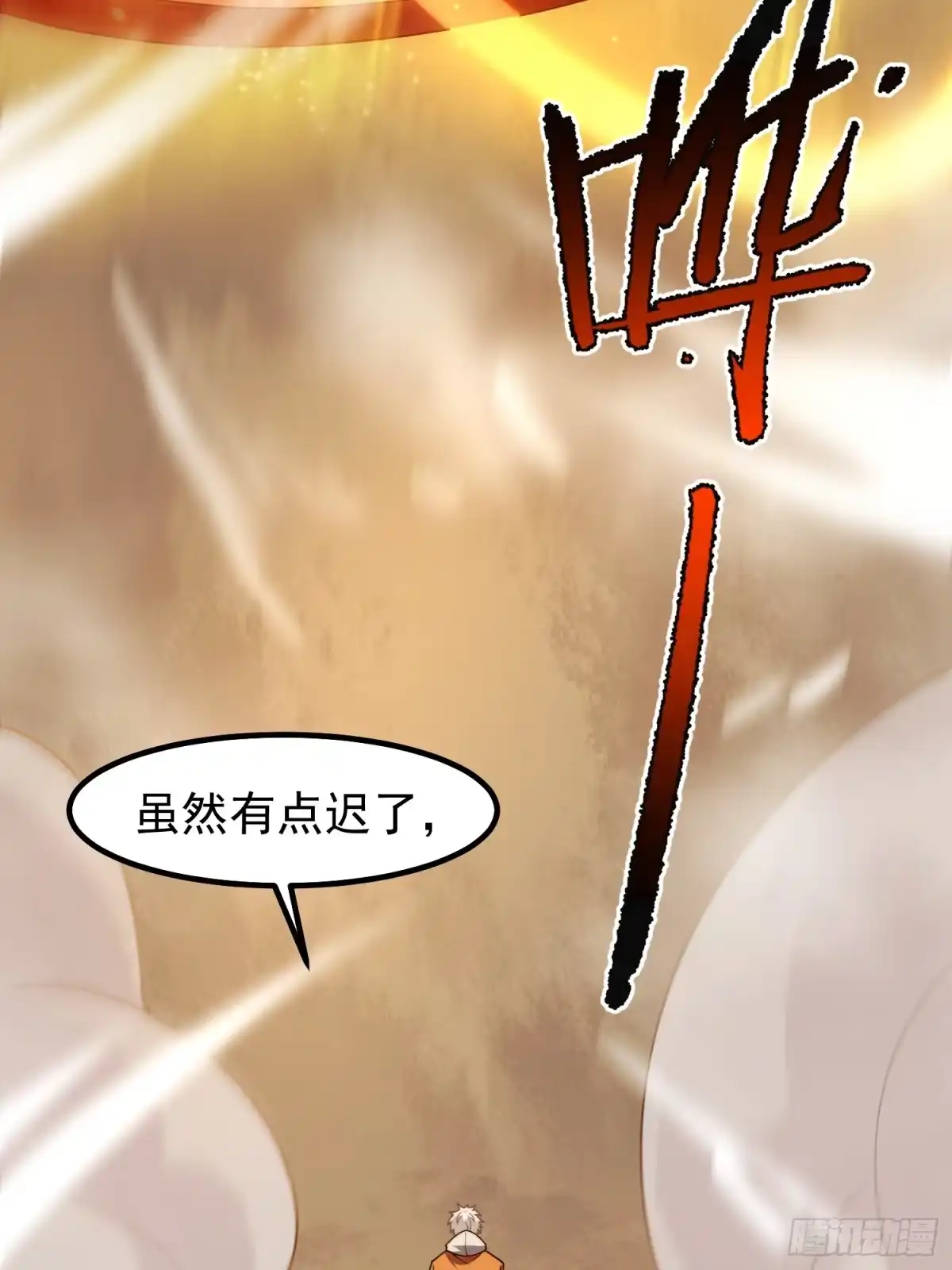 《御兽进化》02 初次的战斗 第43页