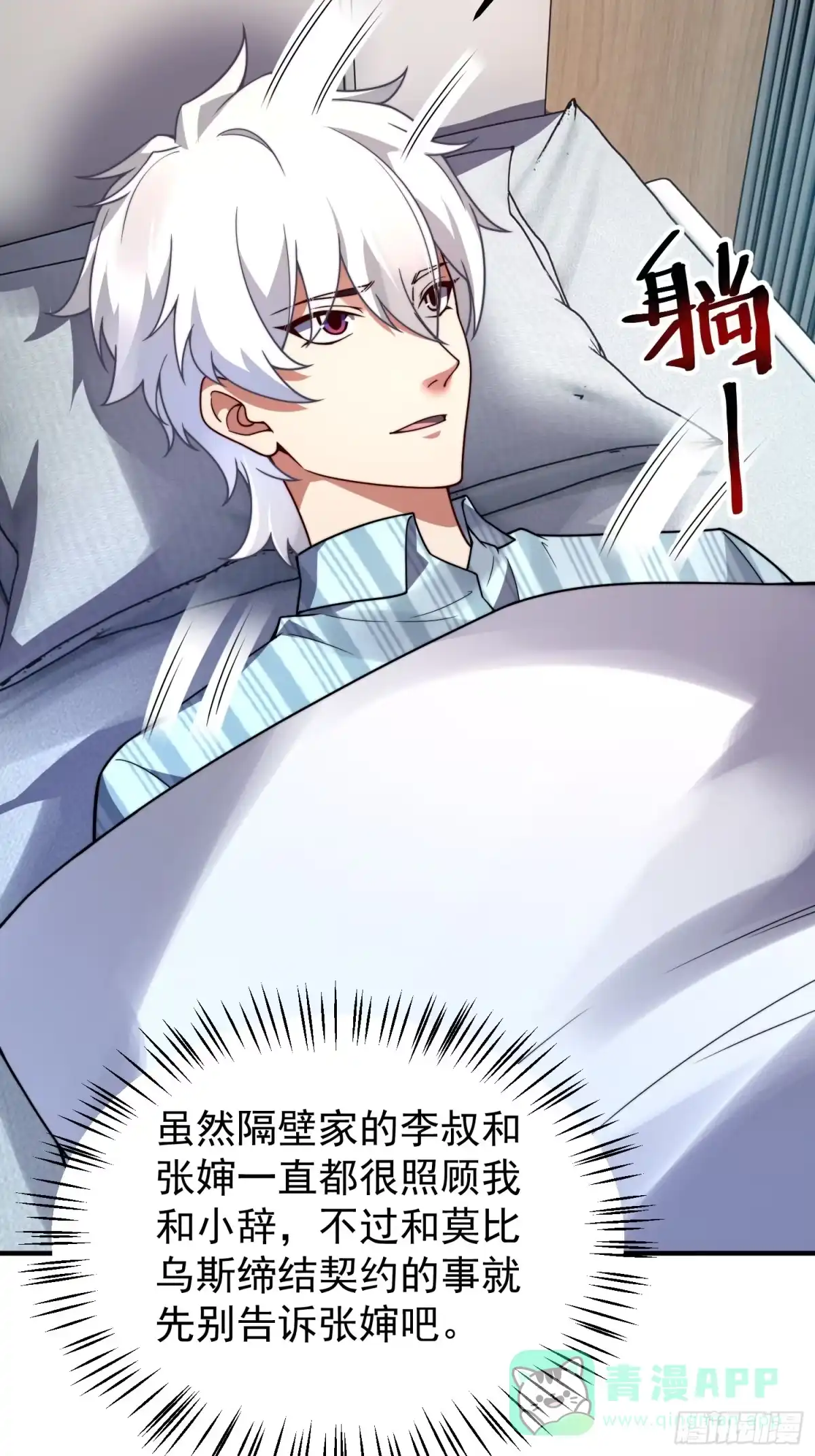 《御兽进化》02 初次的战斗 第61页