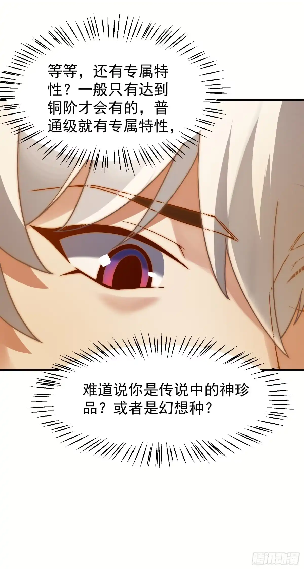 《御兽进化》02 初次的战斗 第50页
