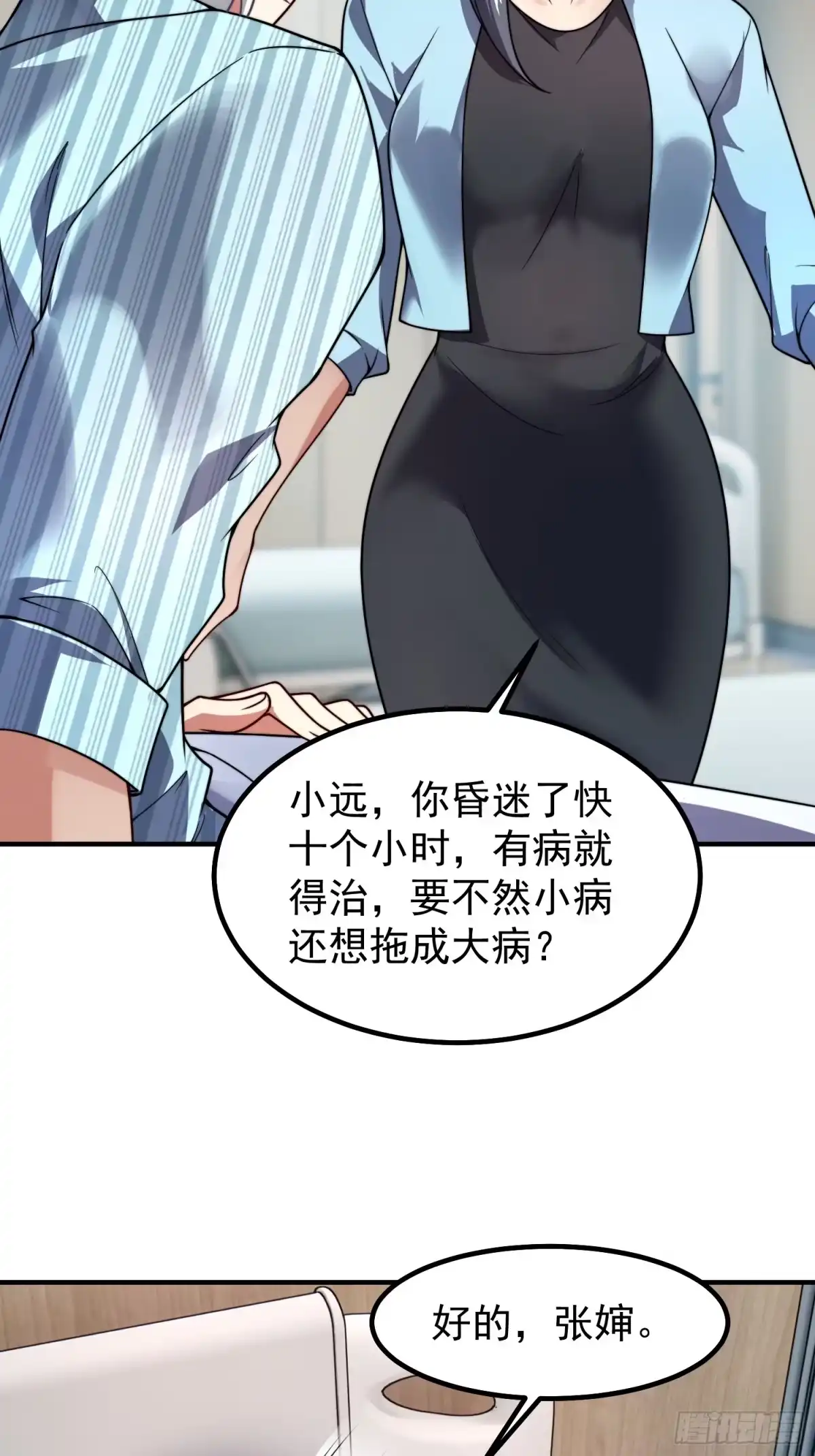 《御兽进化》02 初次的战斗 第60页