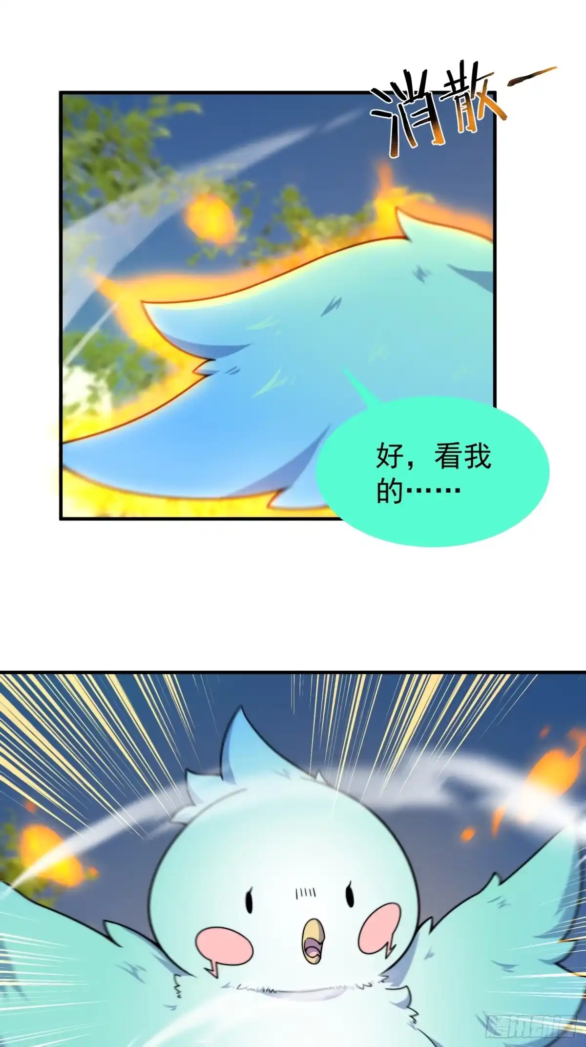 《御兽进化》02 初次的战斗 第14页