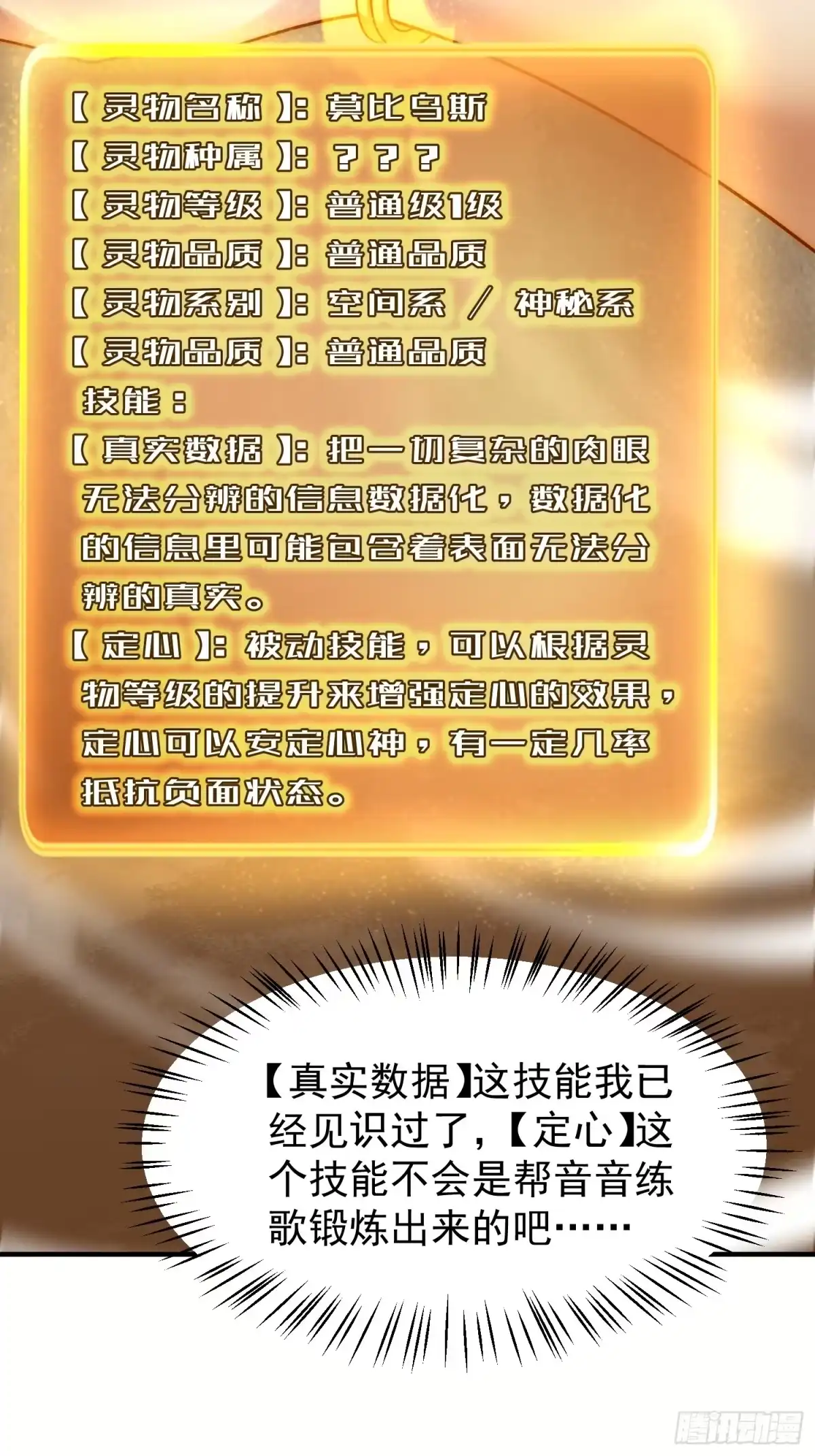 《御兽进化》02 初次的战斗 第49页
