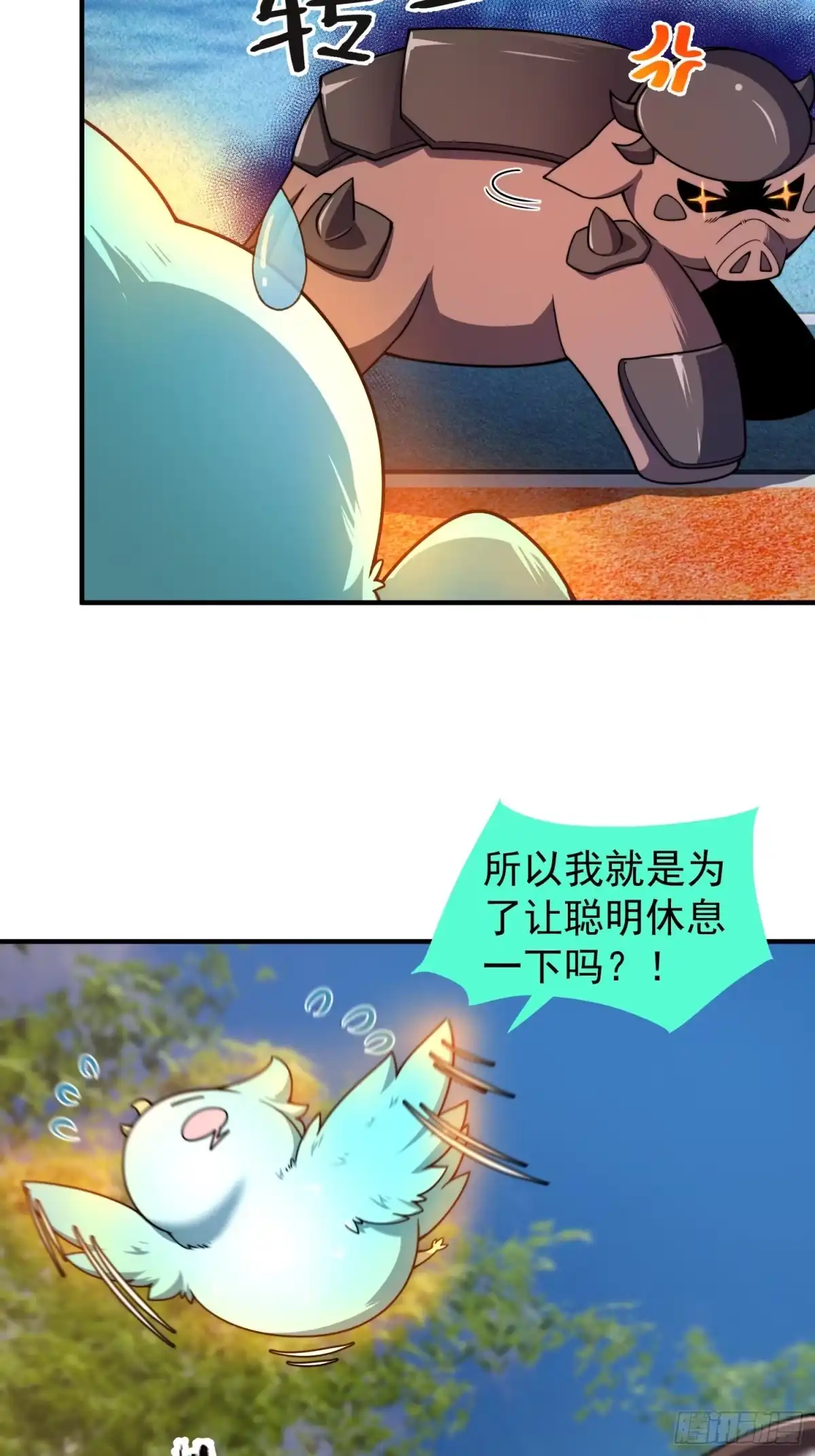 《御兽进化》02 初次的战斗 第12页