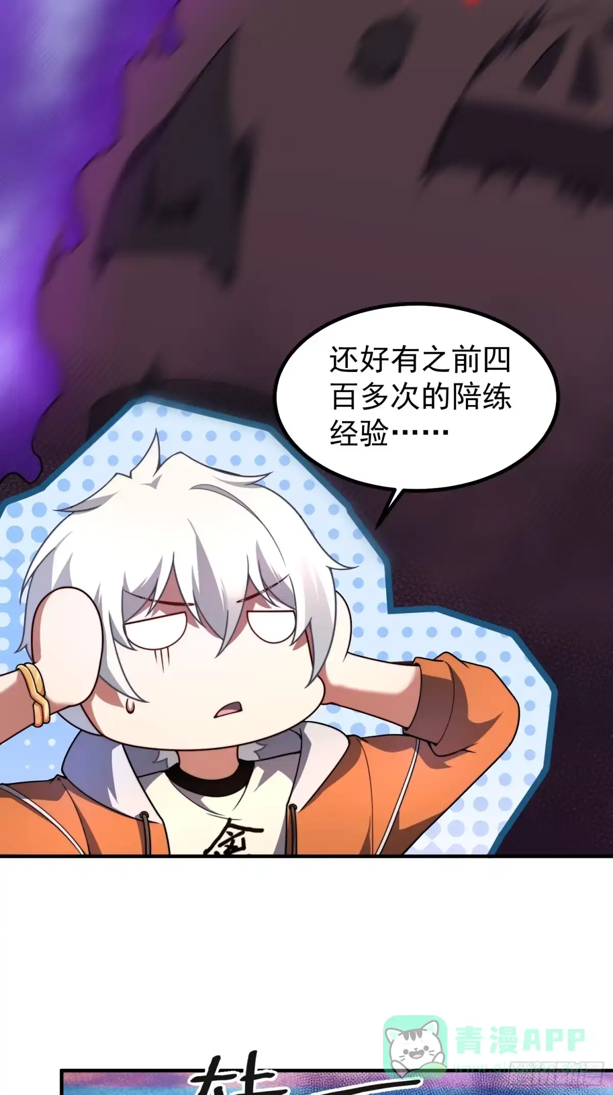 《御兽进化》02 初次的战斗 第11页